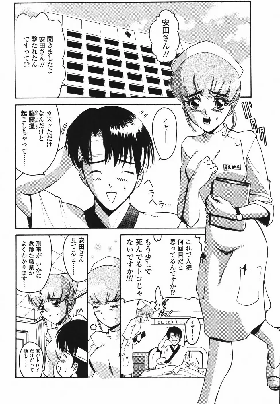 恋するコンビ Page.9