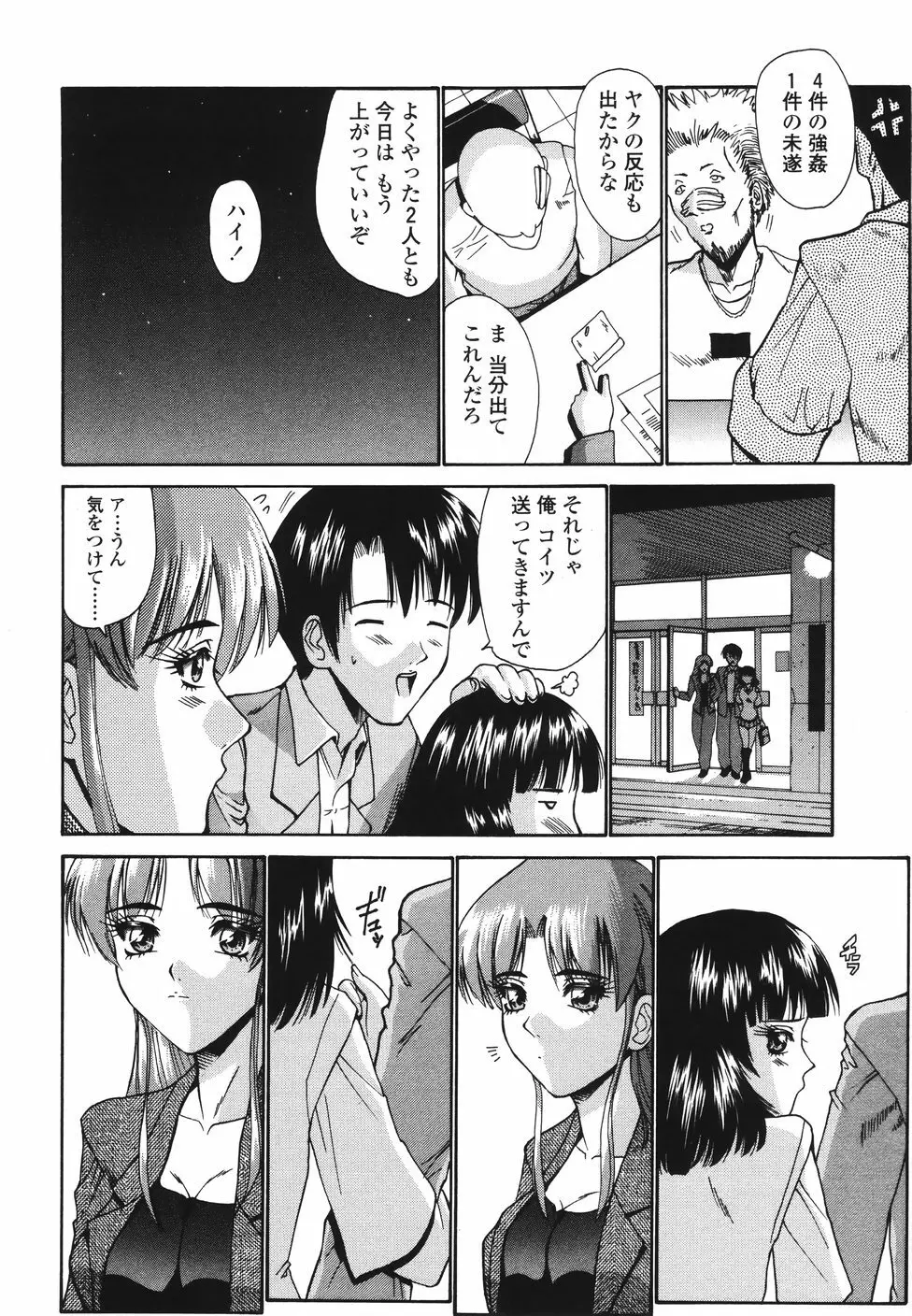 恋するコンビ Page.95