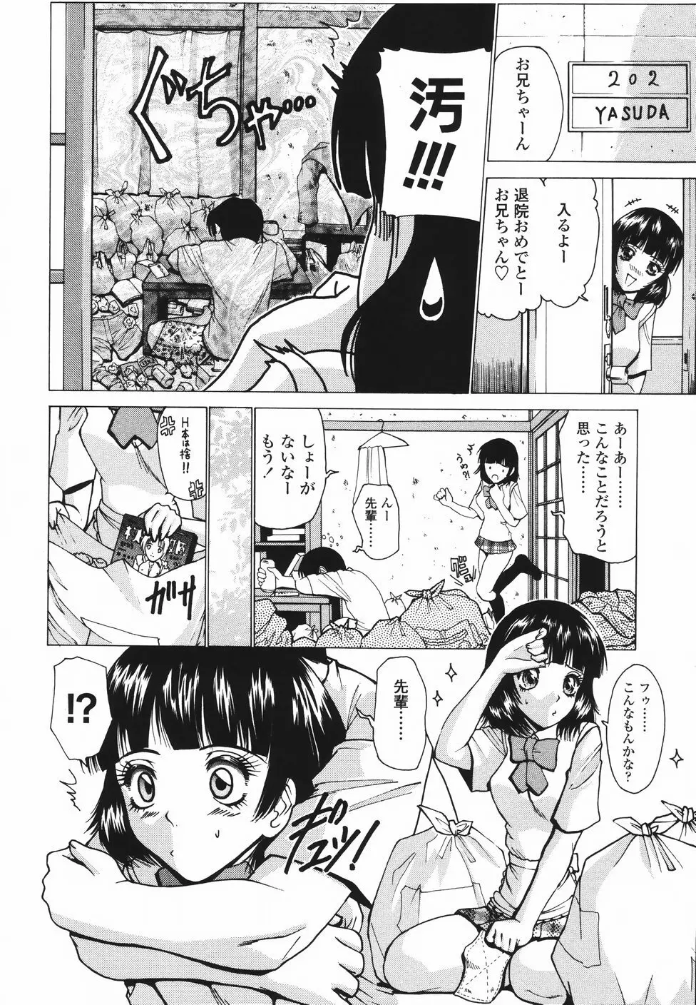 恋するコンビ Page.97