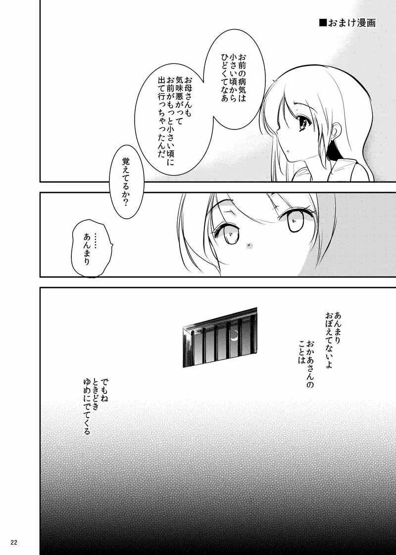 パパと娘の闘病日記 オナニー依存症 Page.19