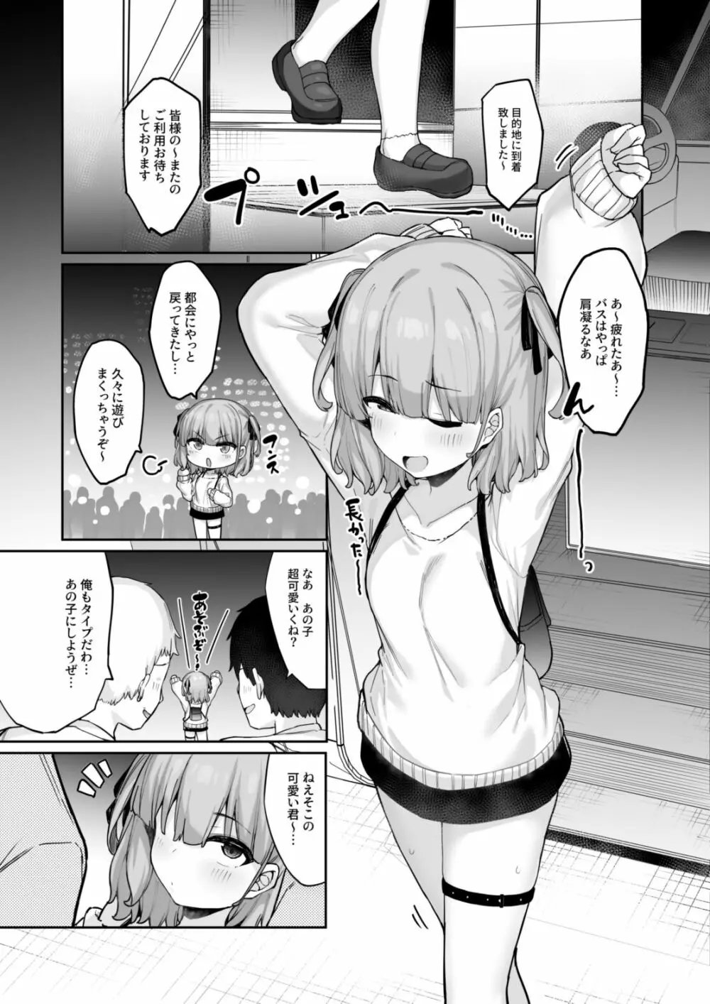 夜行淫魔 Page.30