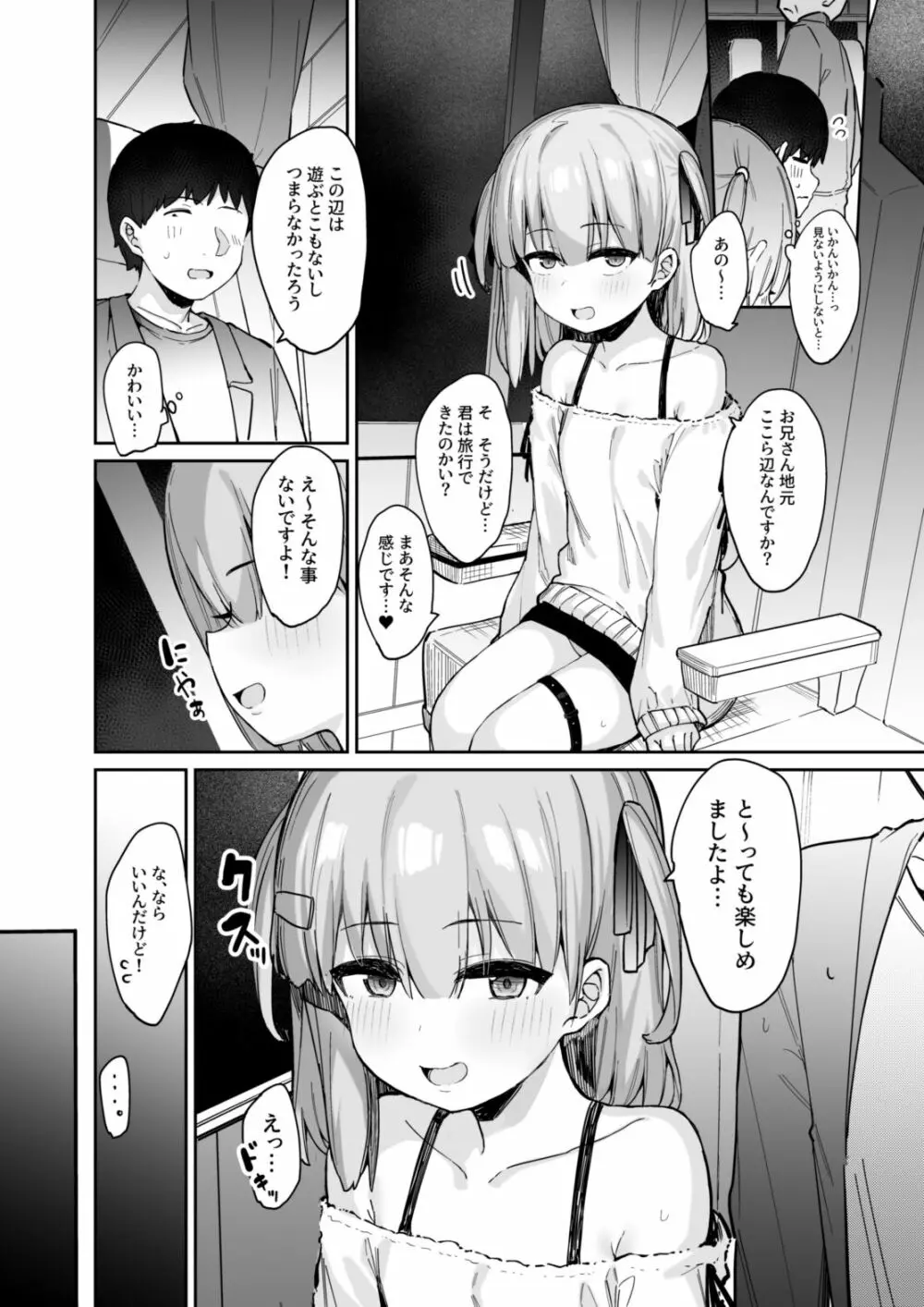 夜行淫魔 Page.6