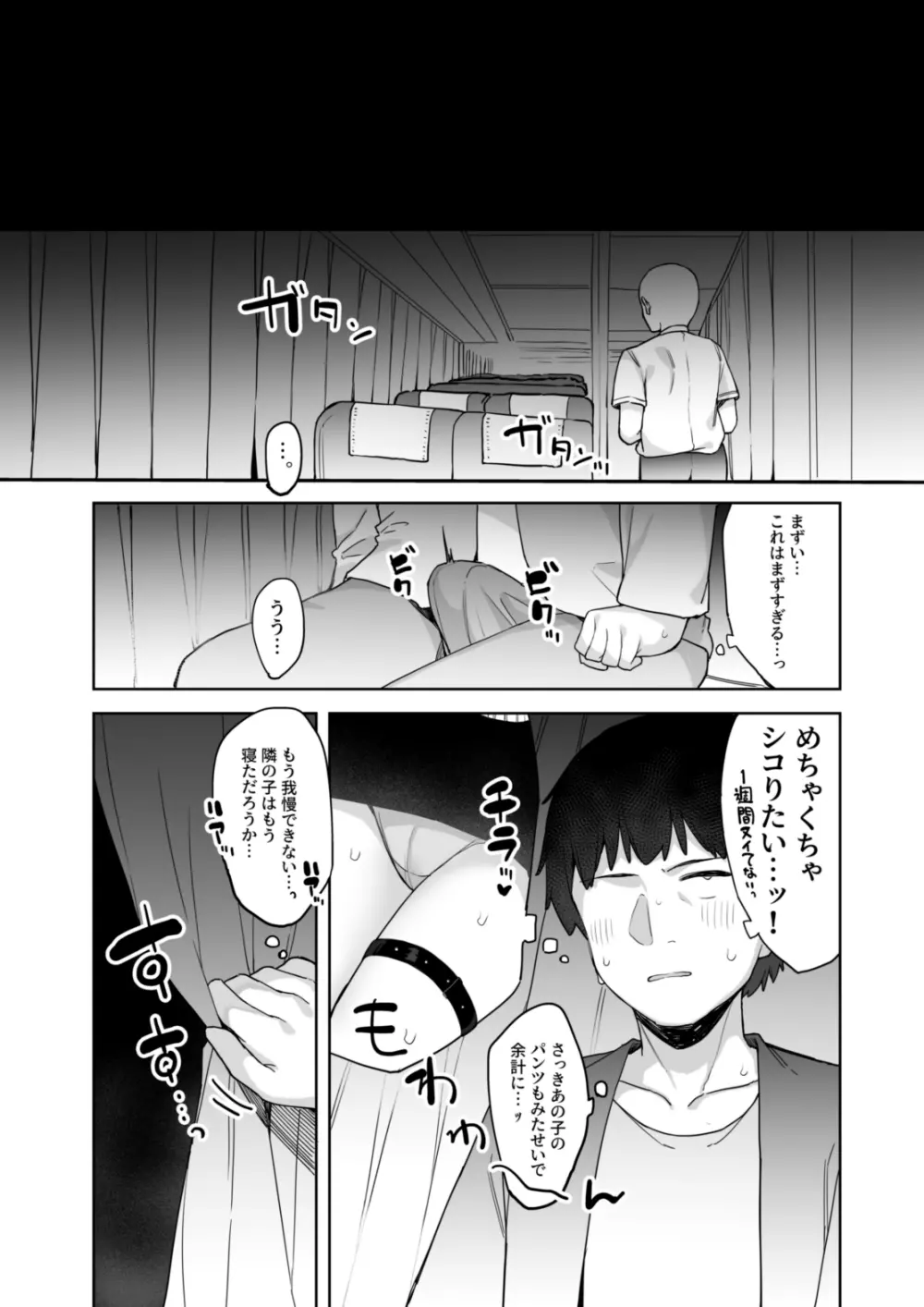 夜行淫魔 Page.7