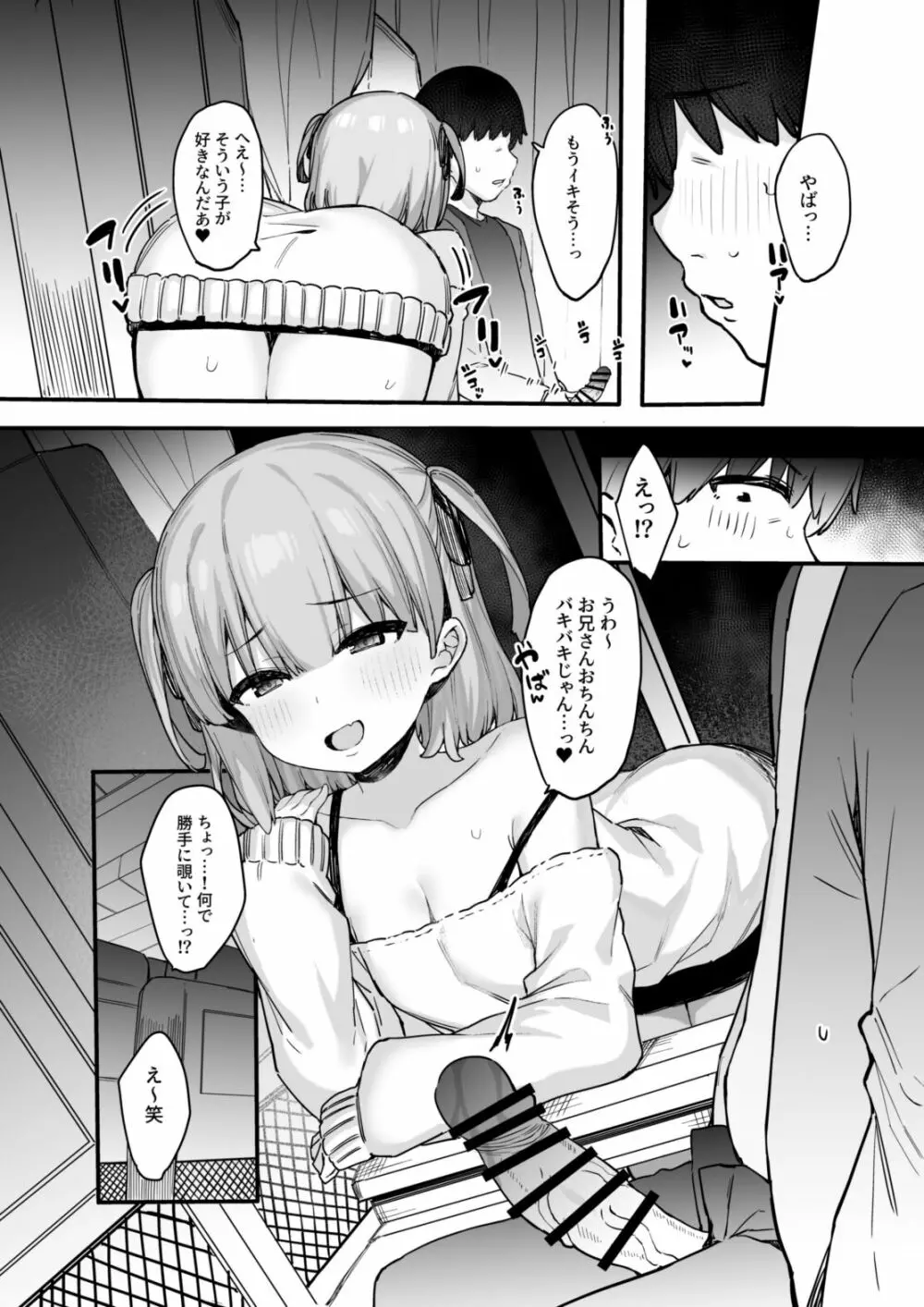 夜行淫魔 Page.9