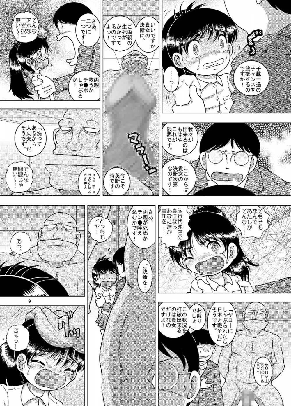 羈旅甘柑 Page.9