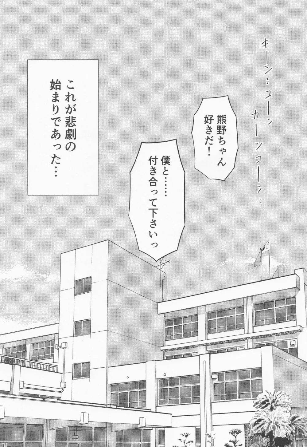 学校の体育館倉庫でJK熊野を強制絶頂 Page.2