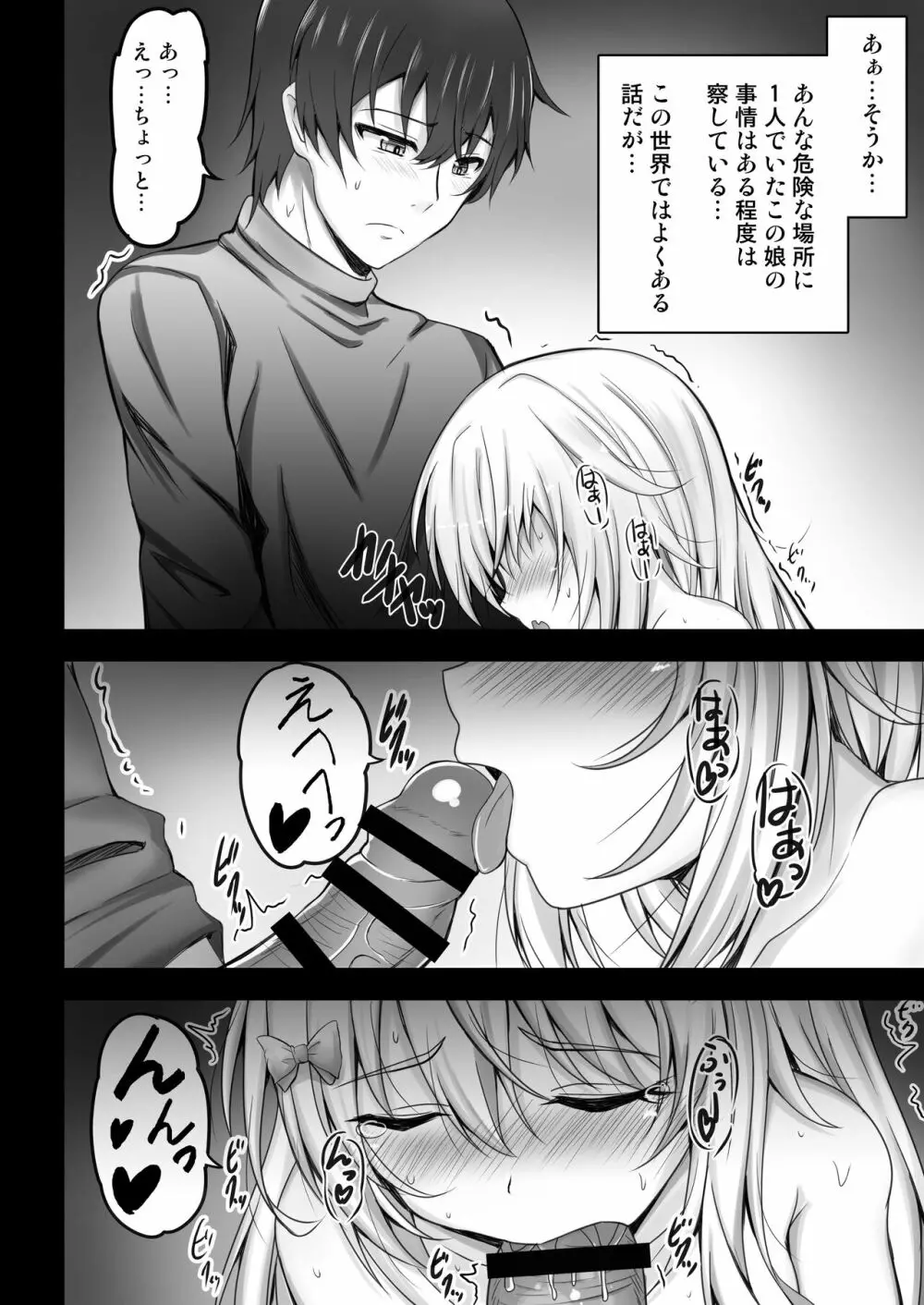 異世界で助けた少女に毎晩襲われて困ってます!!第二夜 Page.6