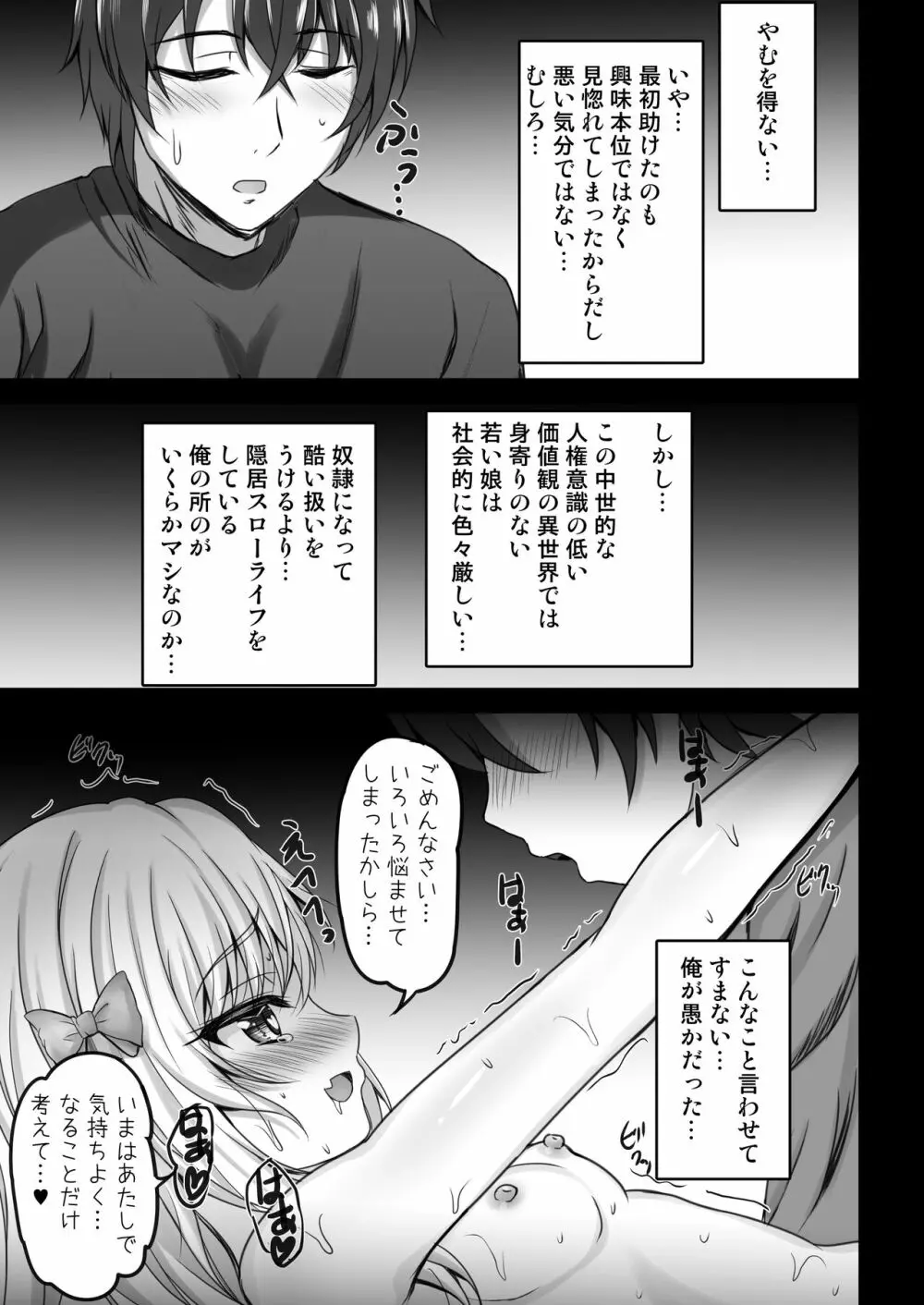 異世界で助けた少女に毎晩襲われて困ってます!!第二夜 Page.9