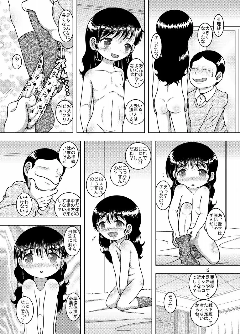 天殖幼柑 Page.12