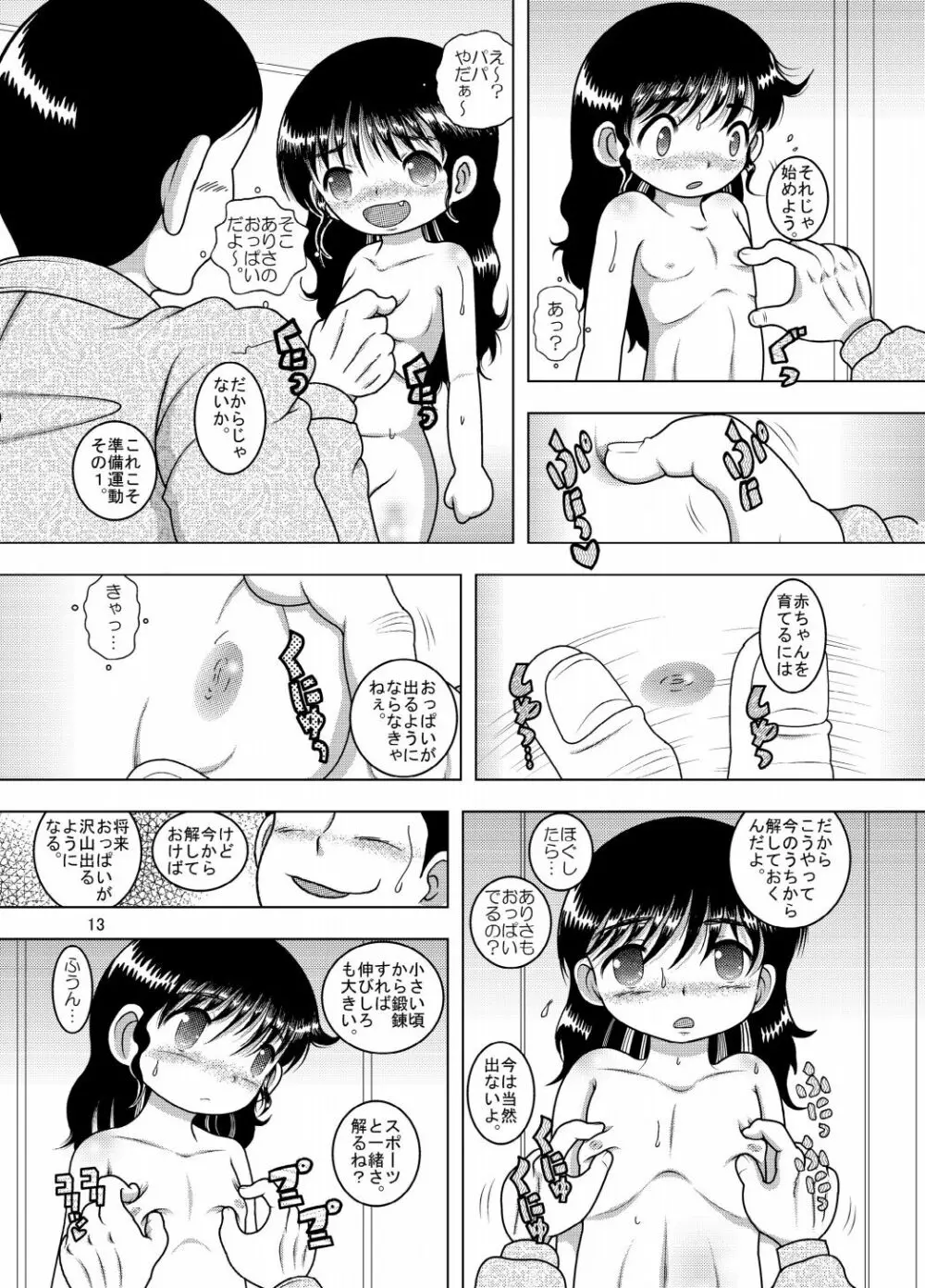 天殖幼柑 Page.13