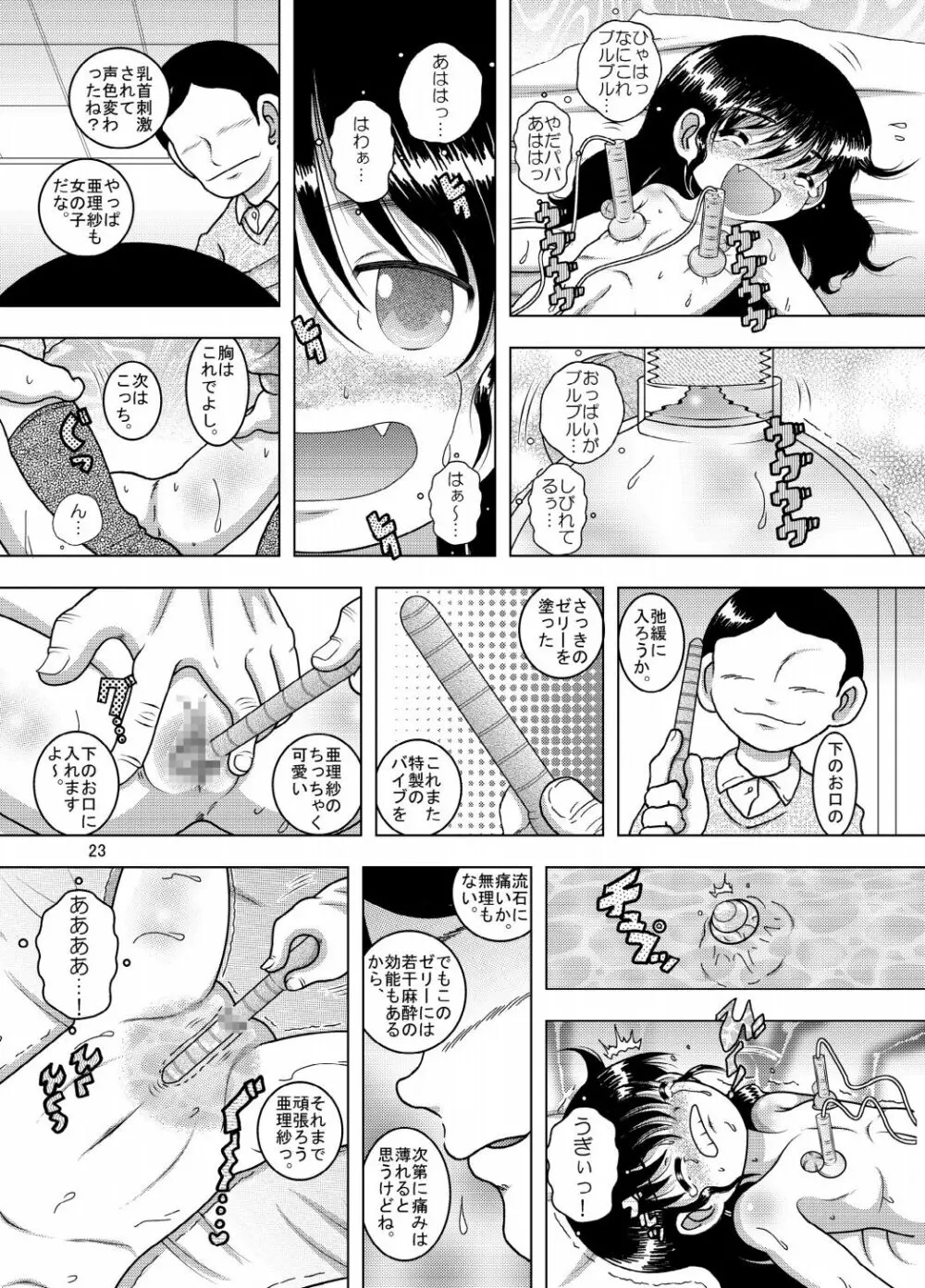 天殖幼柑 Page.23