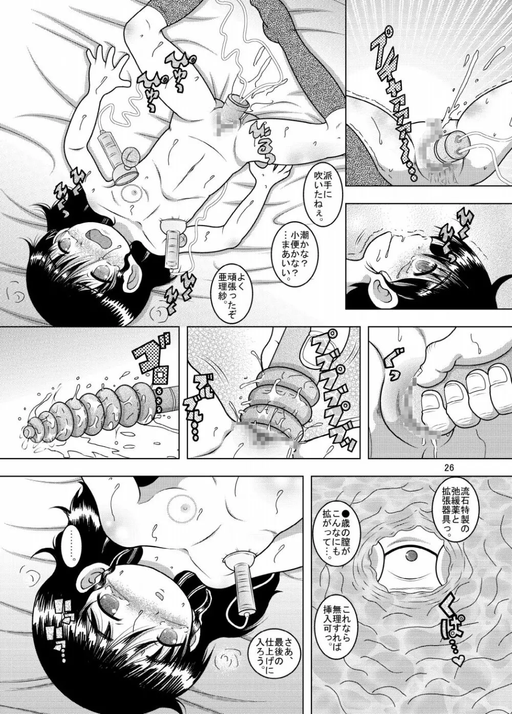 天殖幼柑 Page.26