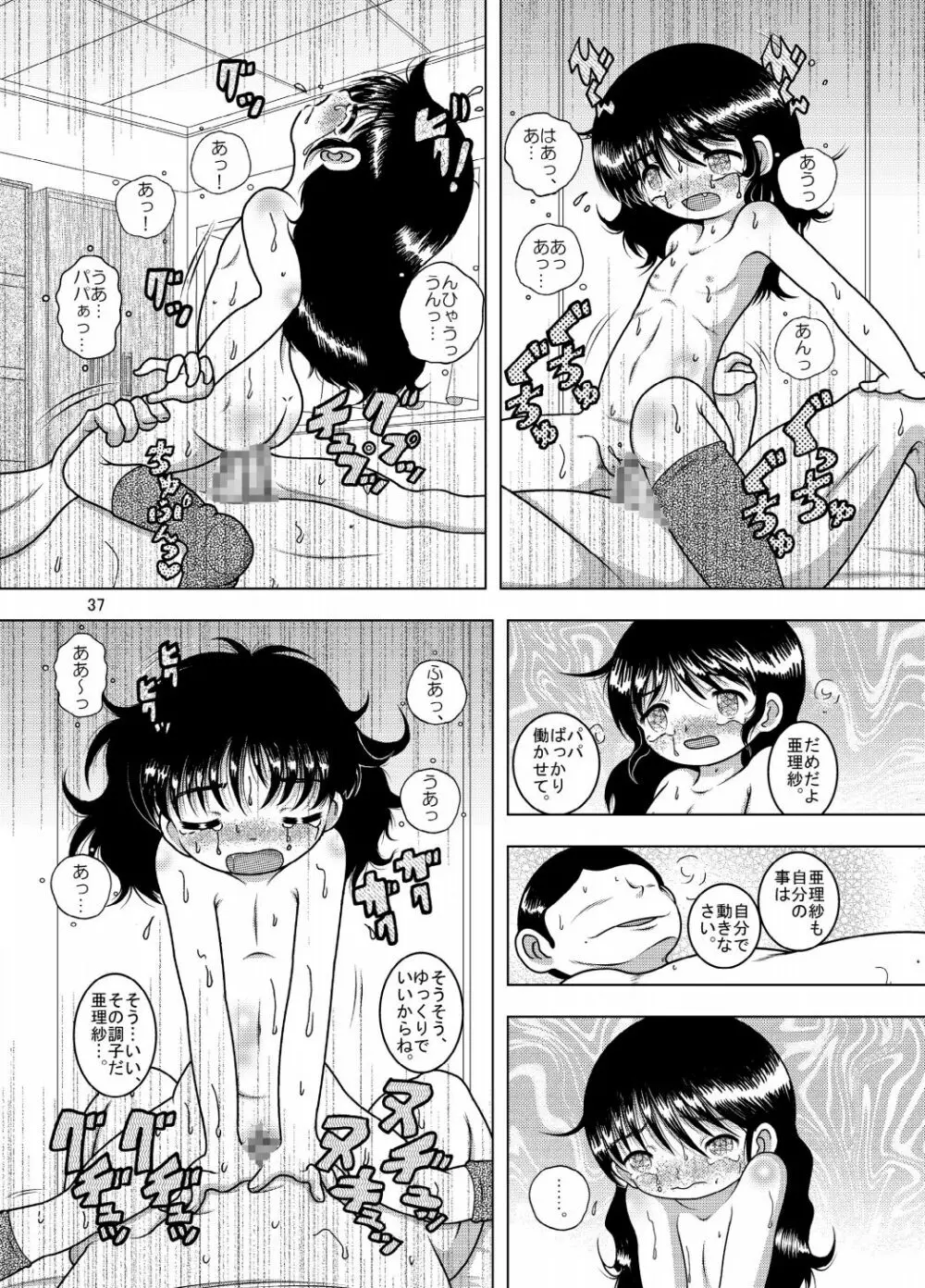 天殖幼柑 Page.37