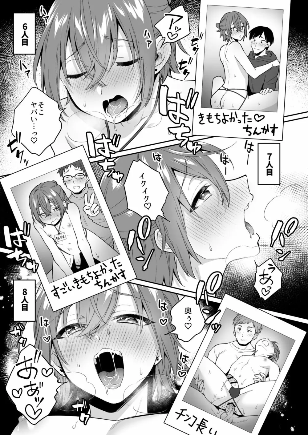 大人のオモチャいかがですか?2 Page.12