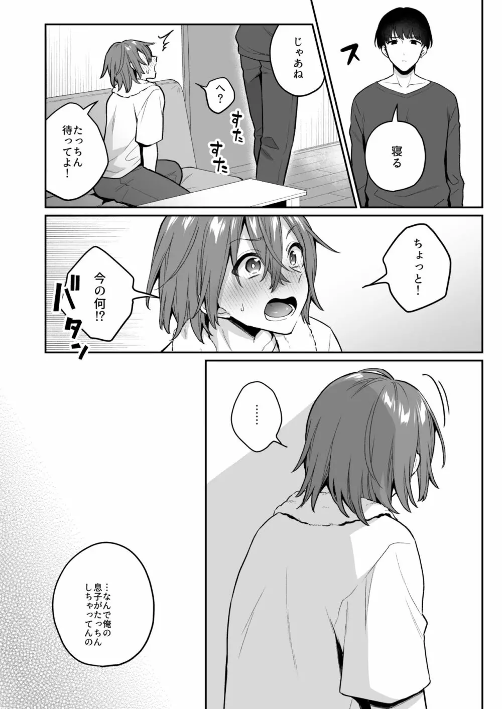 大人のオモチャいかがですか?2 Page.23