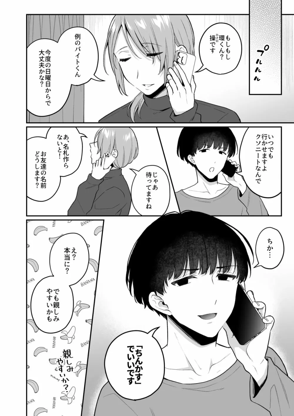 大人のオモチャいかがですか?2 Page.27