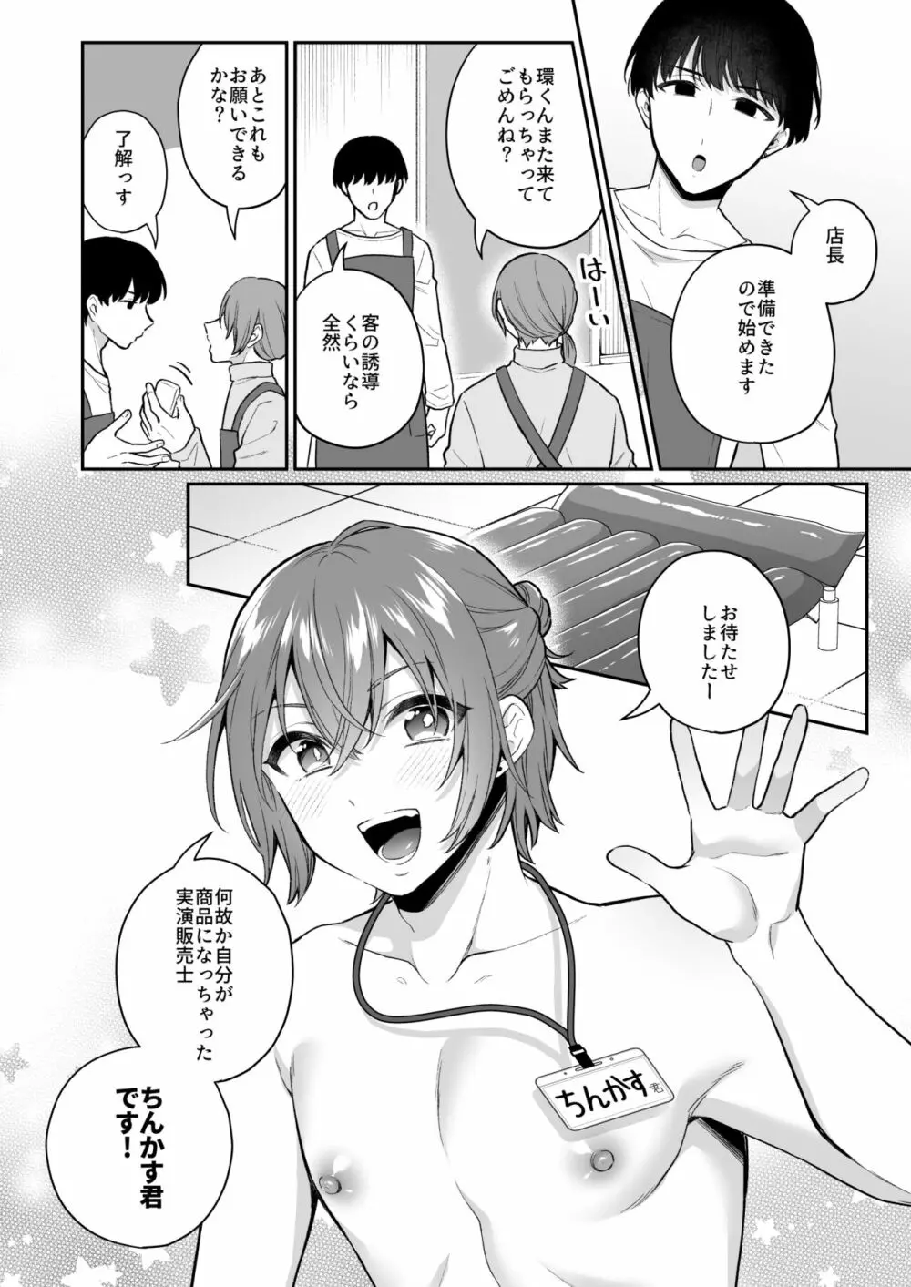 大人のオモチャいかがですか?2 Page.5