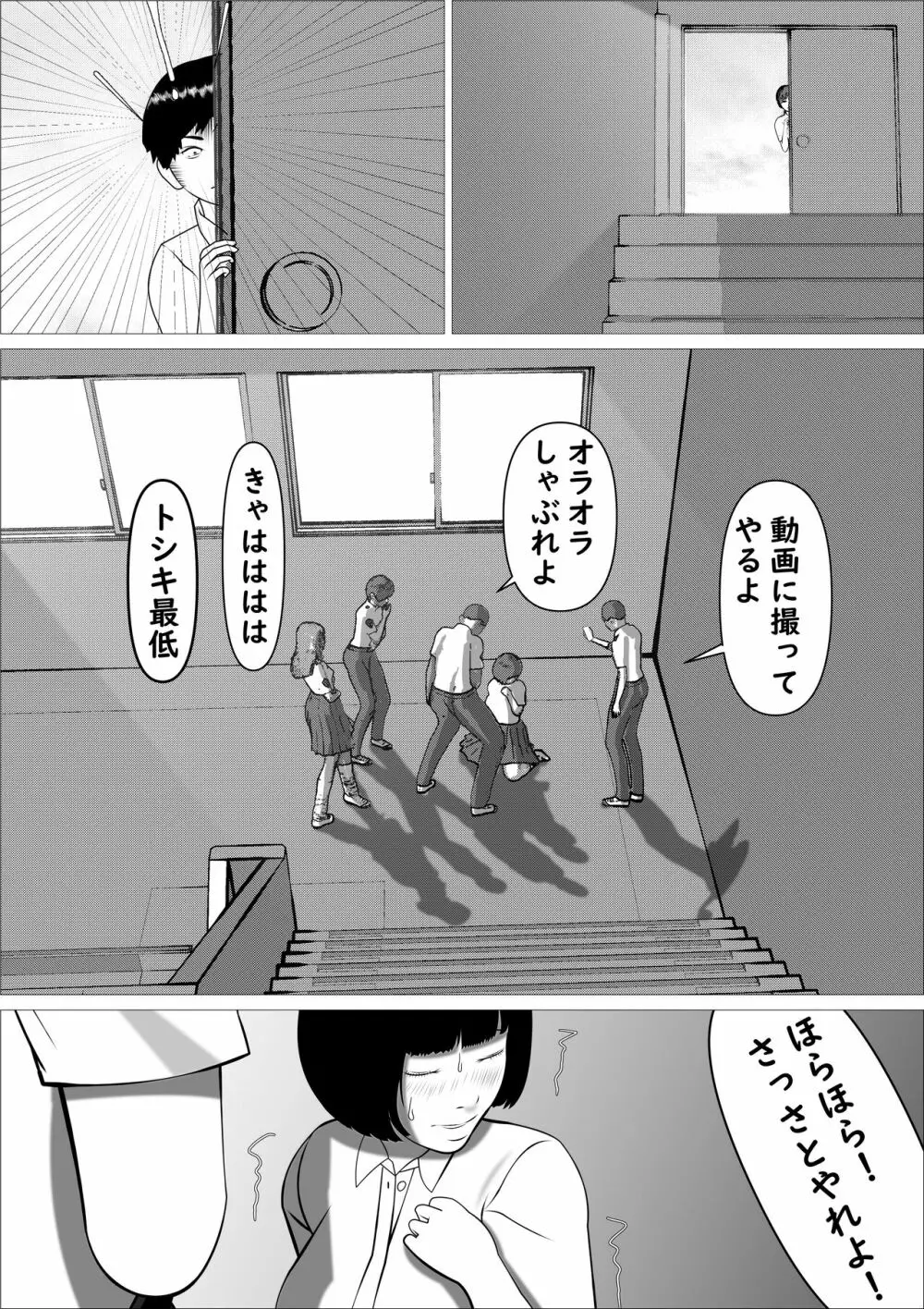 ピンクの太陽 Page.26