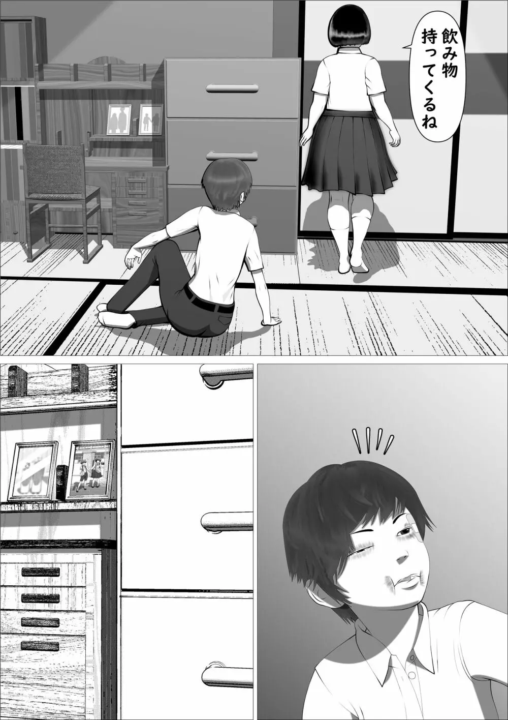 ピンクの太陽 Page.34