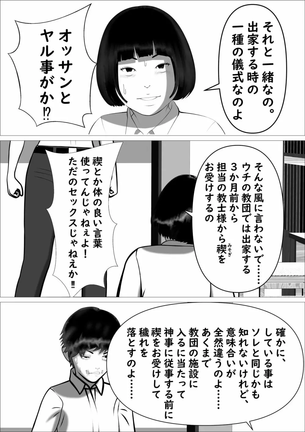 ピンクの太陽 Page.41