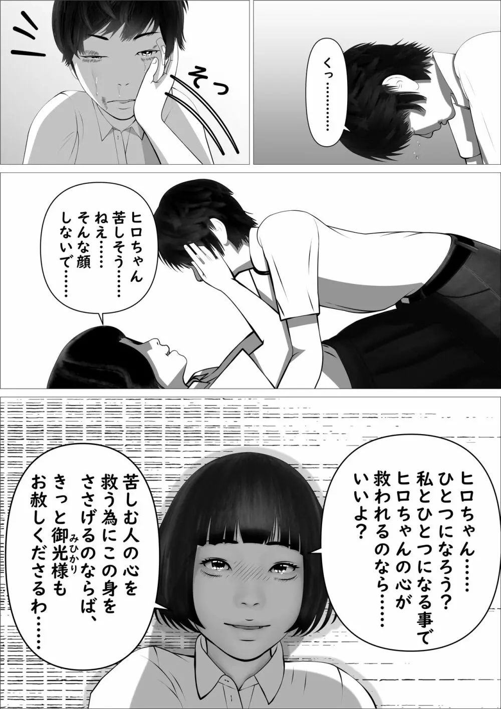 ピンクの太陽 Page.51