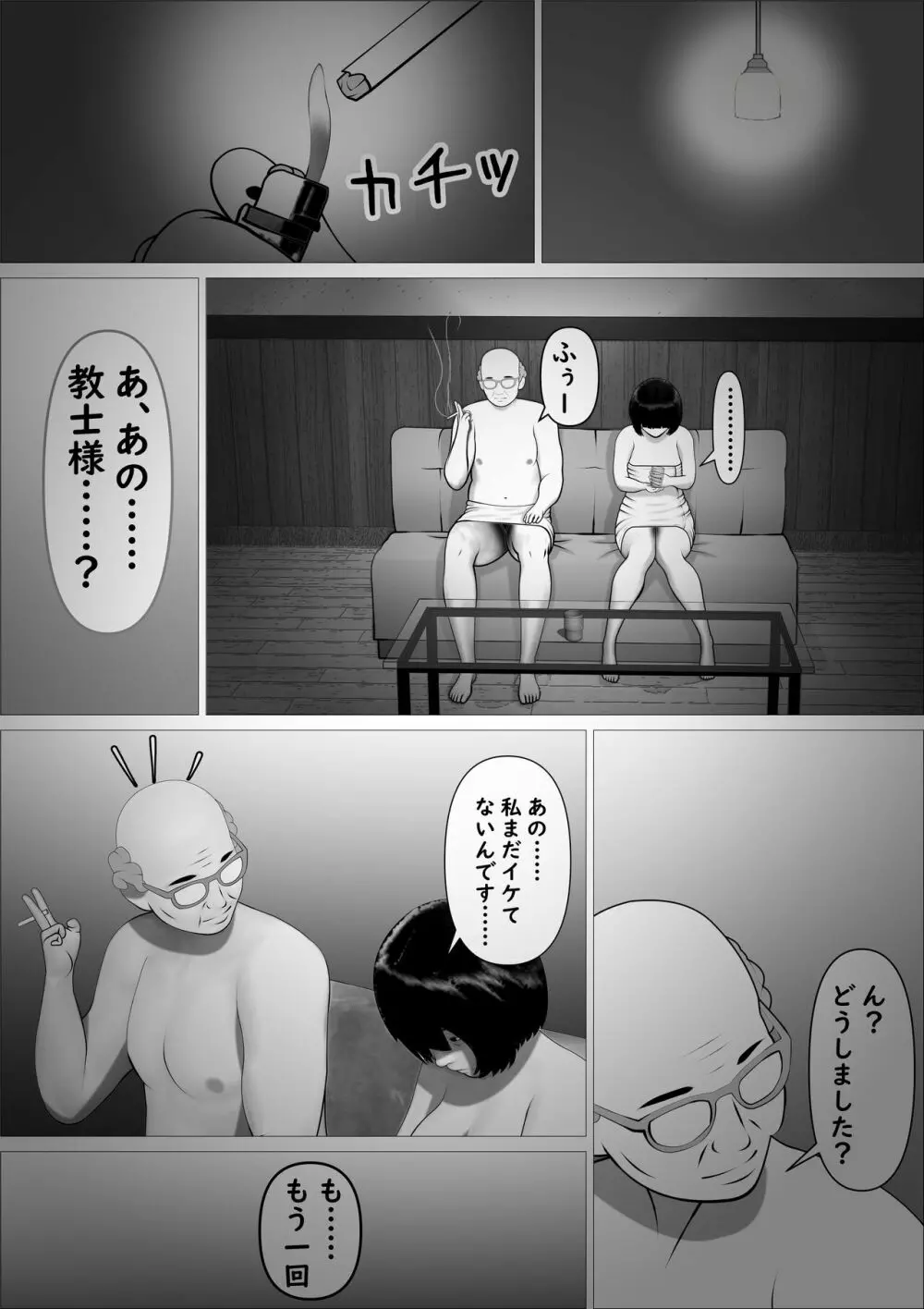 ピンクの太陽 Page.67