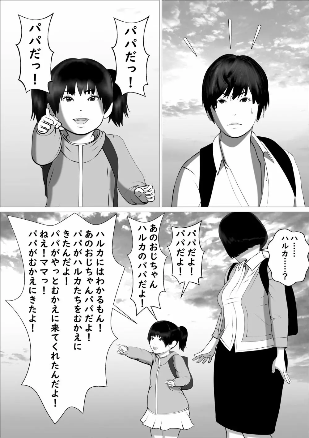 ピンクの太陽 Page.86