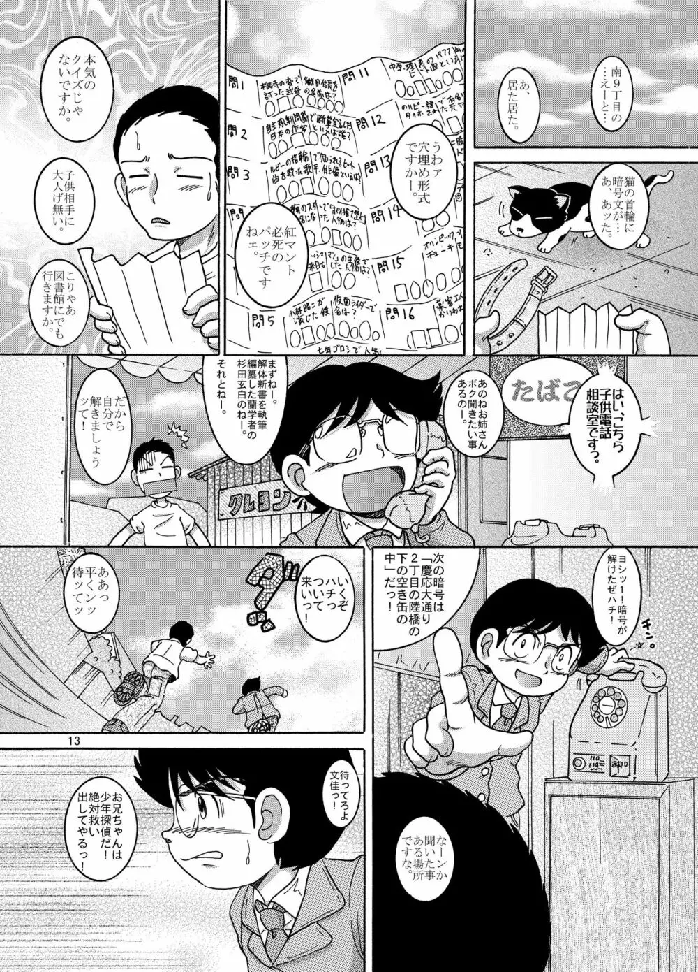 追跡甘柑 Page.13