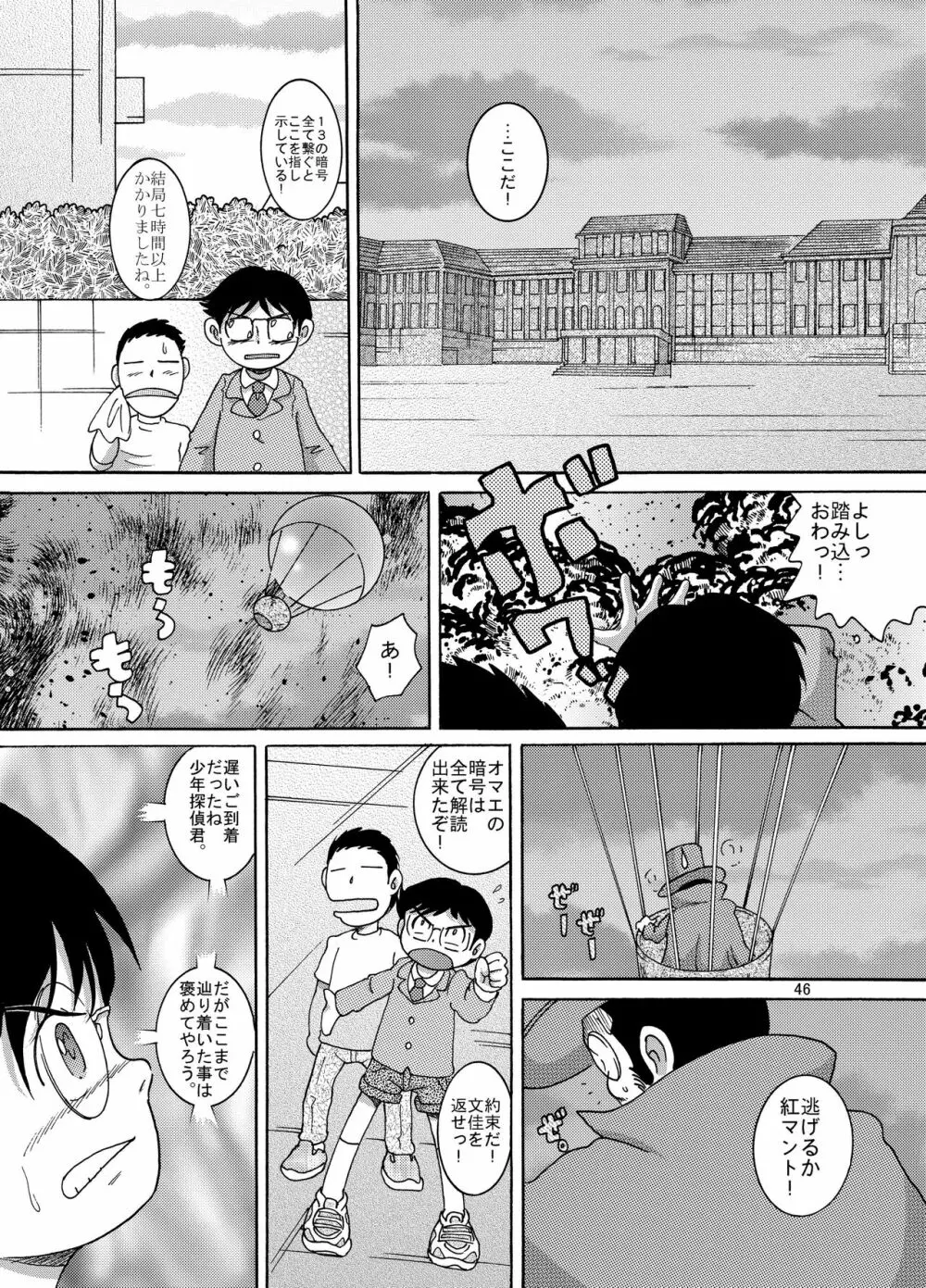 追跡甘柑 Page.46