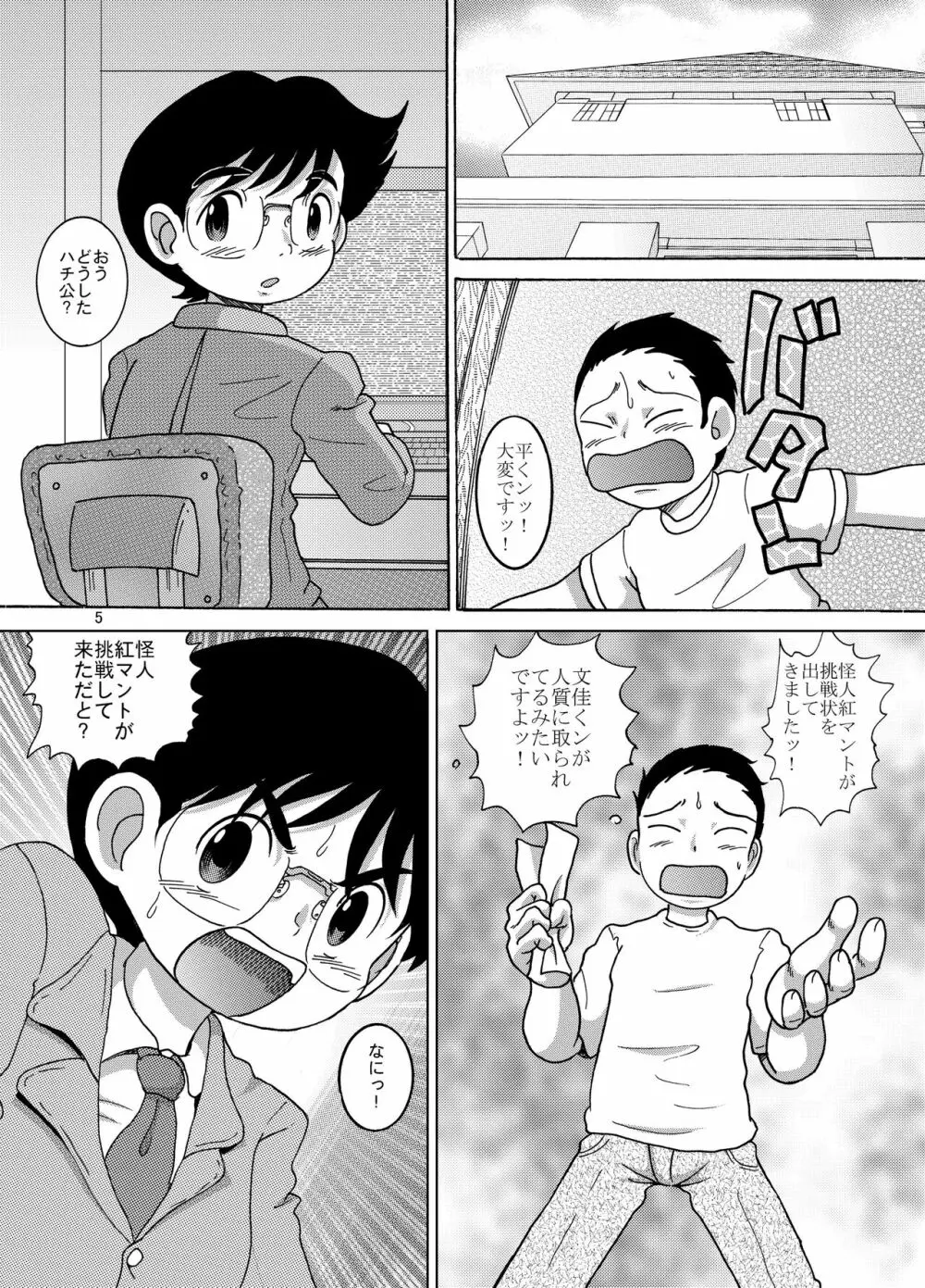 追跡甘柑 Page.5