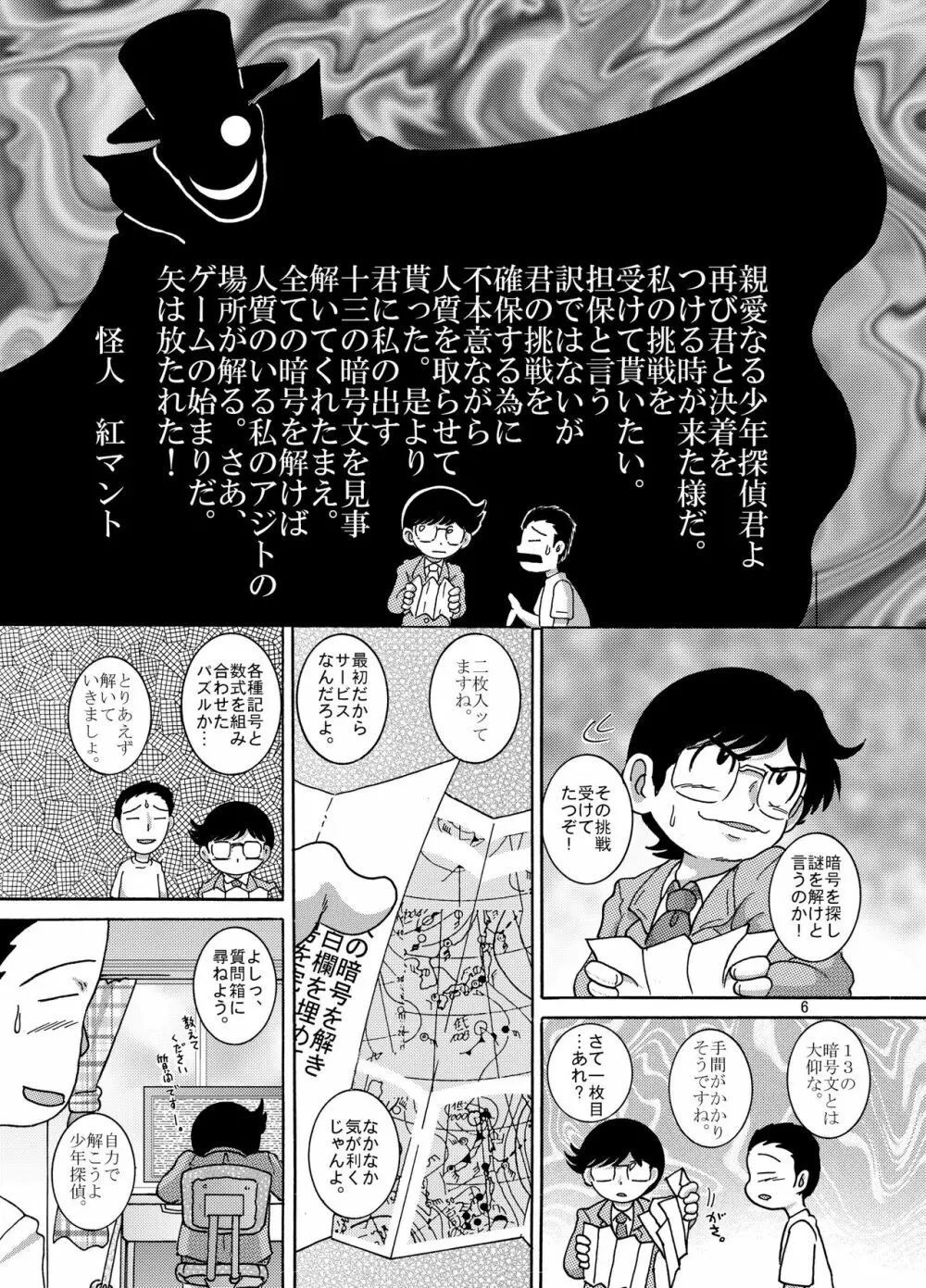 追跡甘柑 Page.6