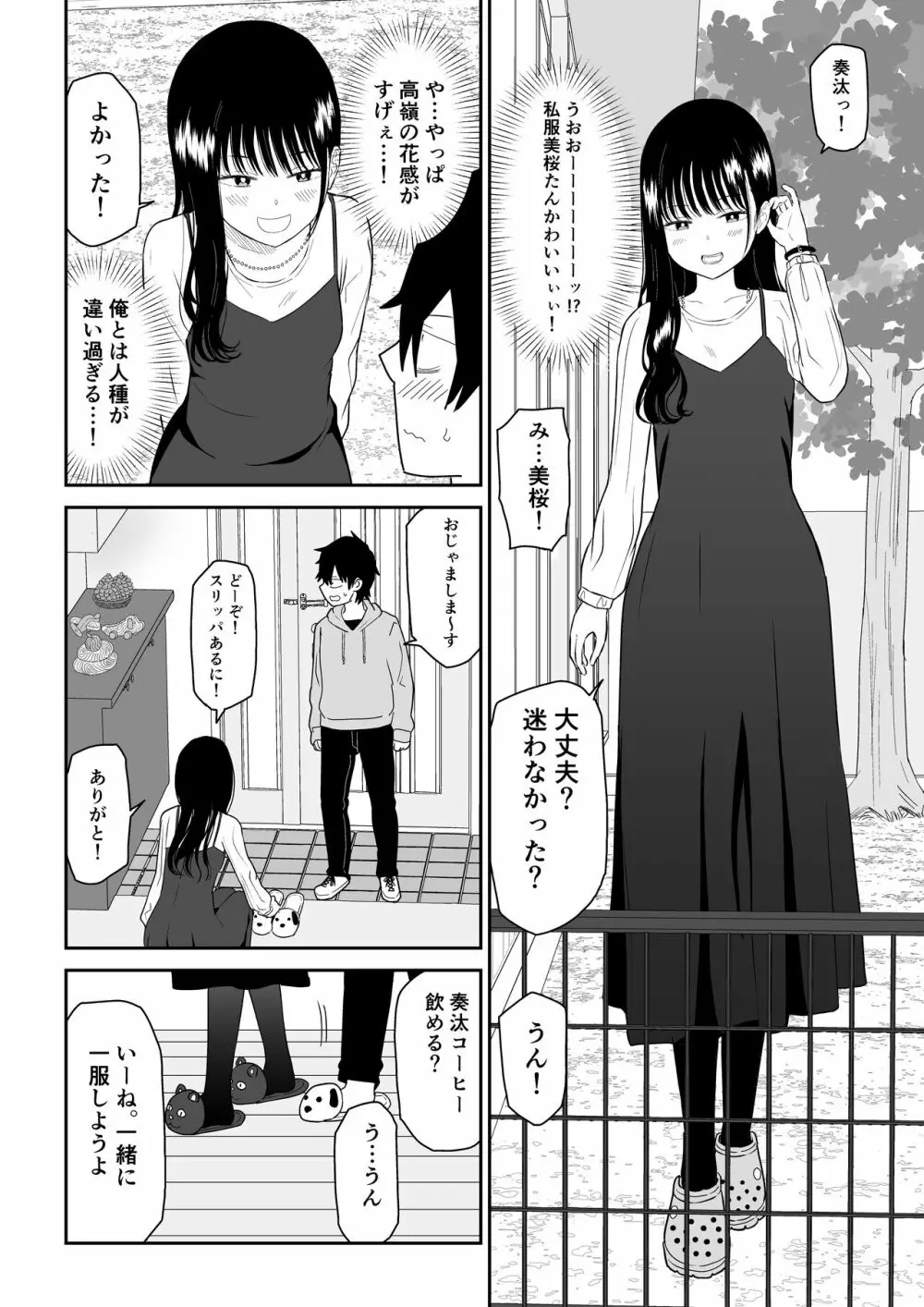 クーデレJ◯2 楽園編 Page.11