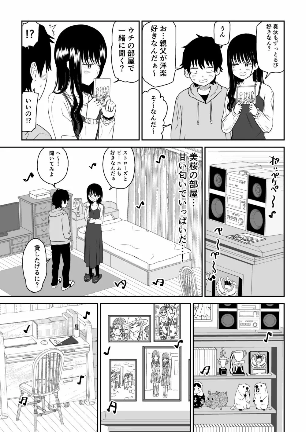 クーデレJ◯2 楽園編 Page.14