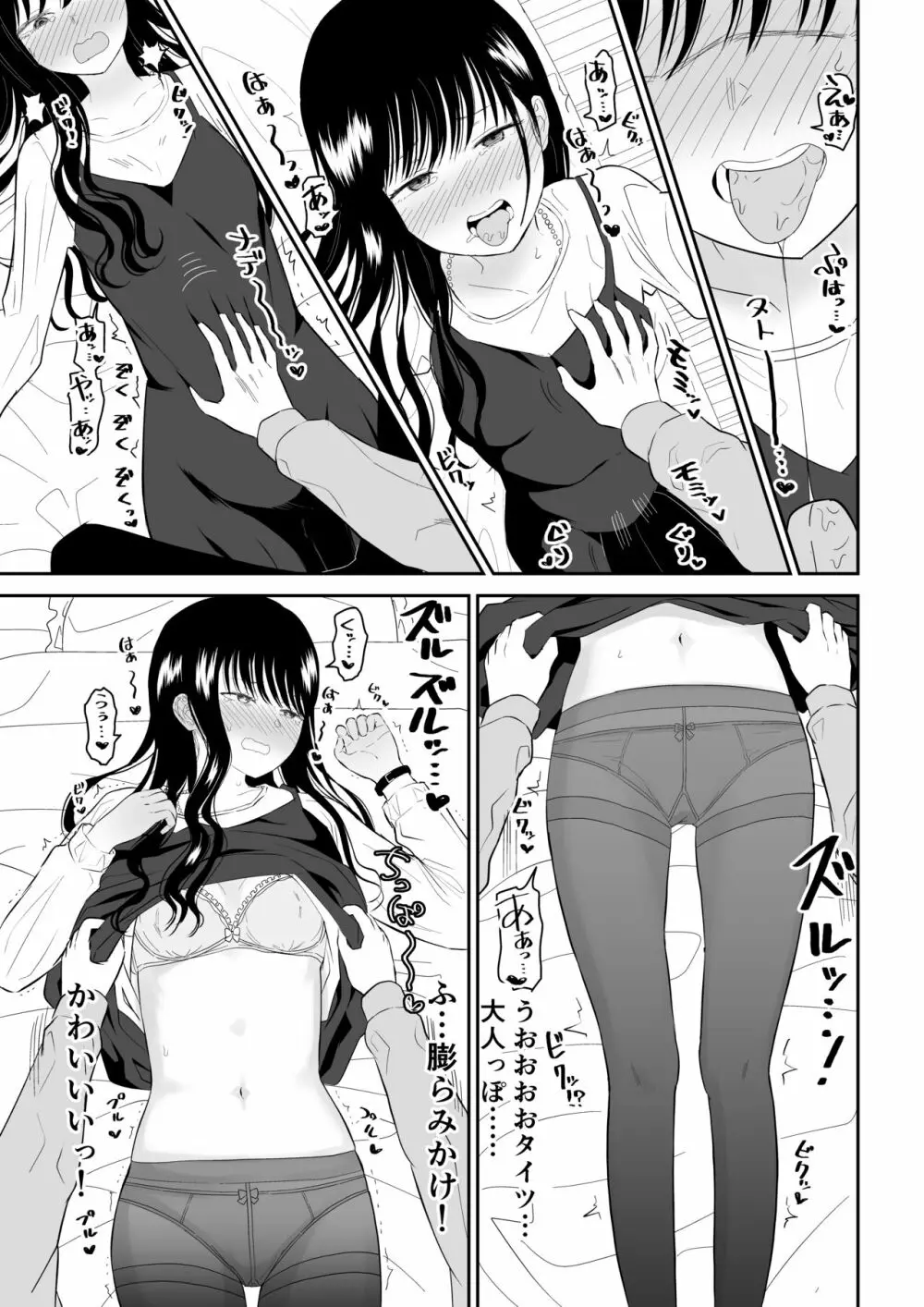 クーデレJ◯2 楽園編 Page.18