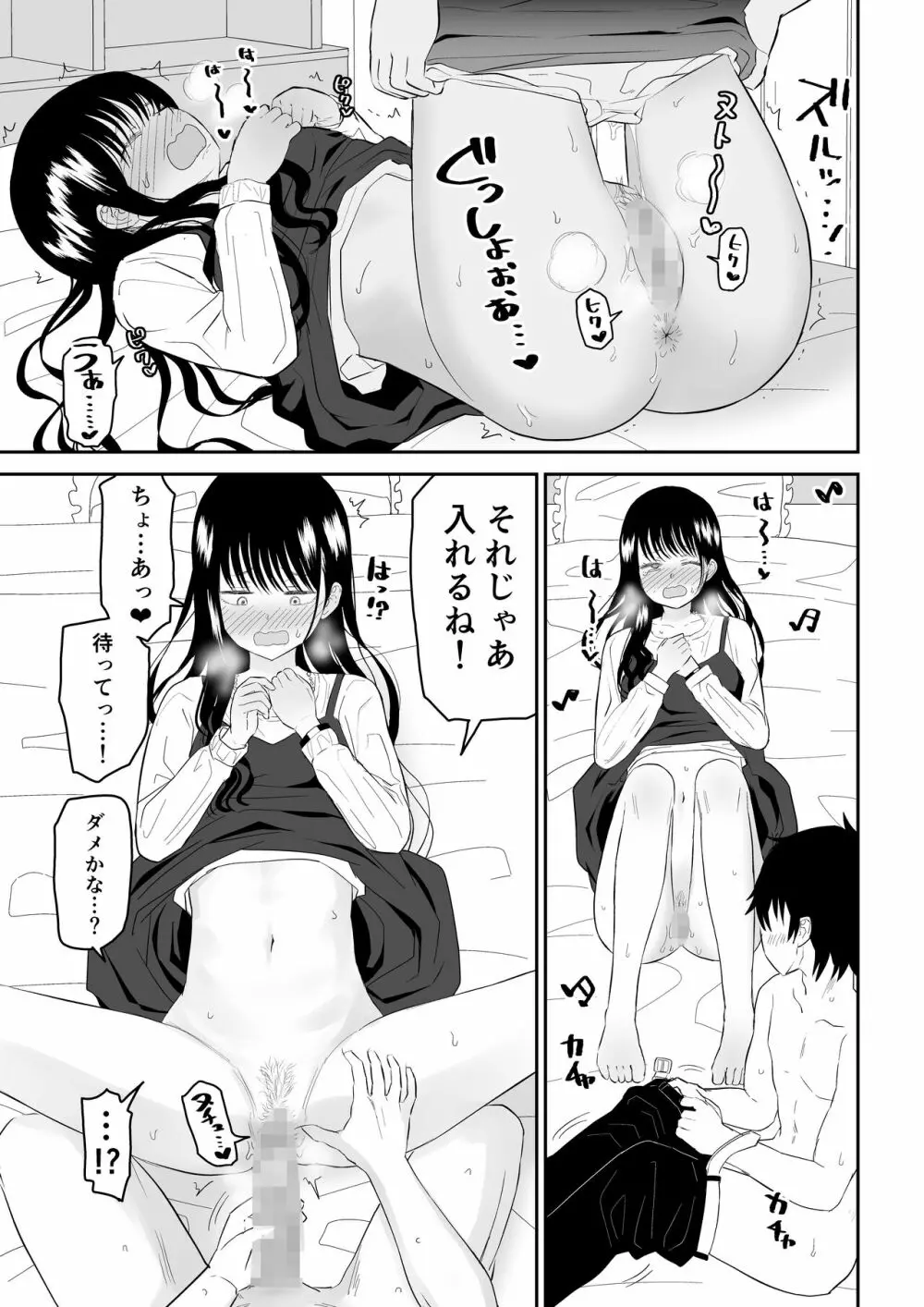 クーデレJ◯2 楽園編 Page.24