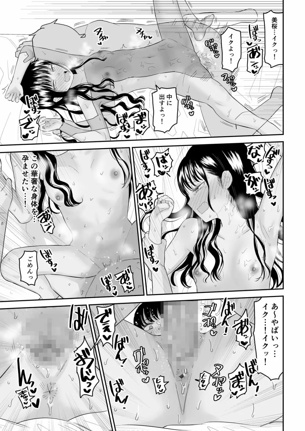 クーデレJ◯2 楽園編 Page.34