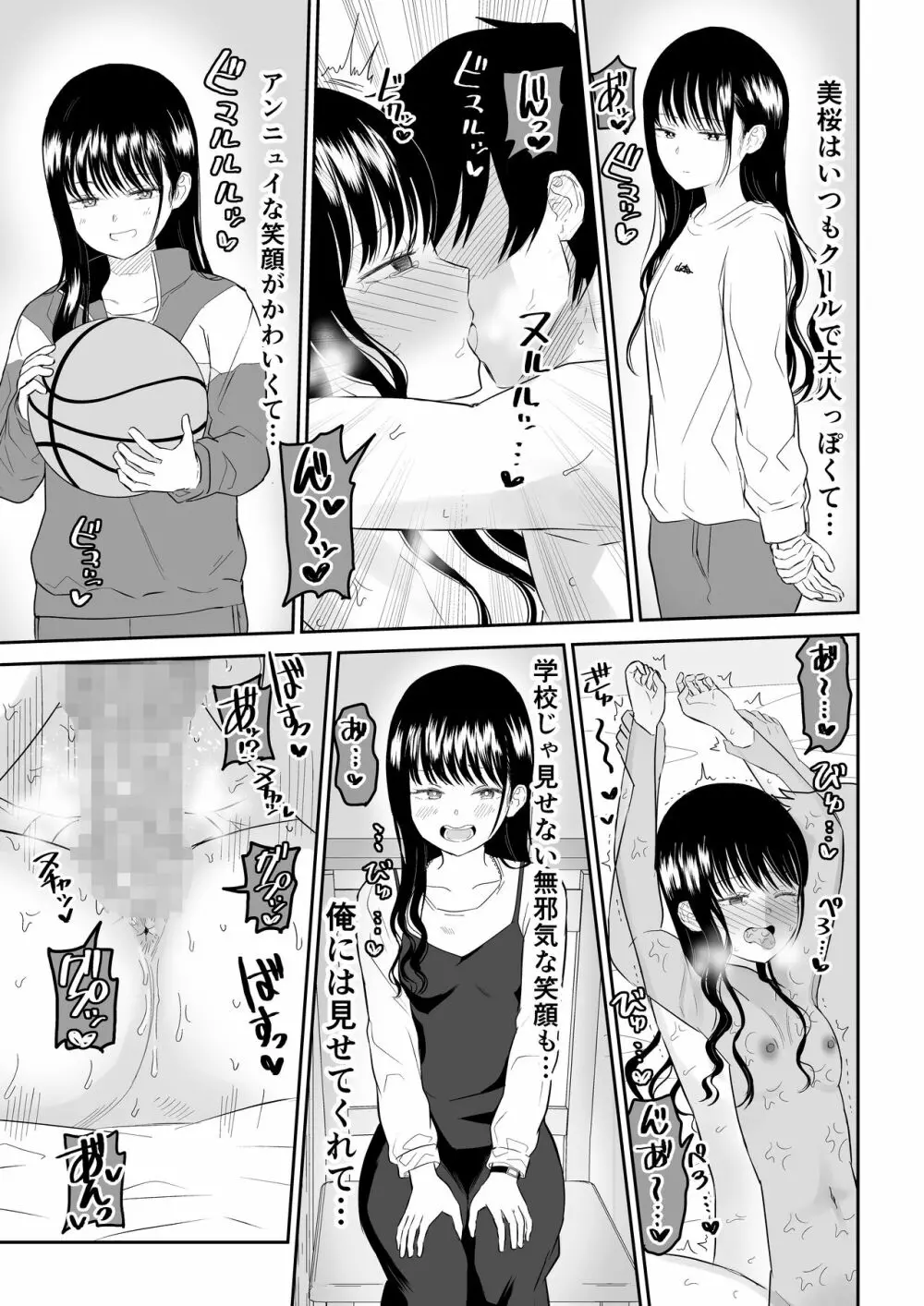 クーデレJ◯2 楽園編 Page.36