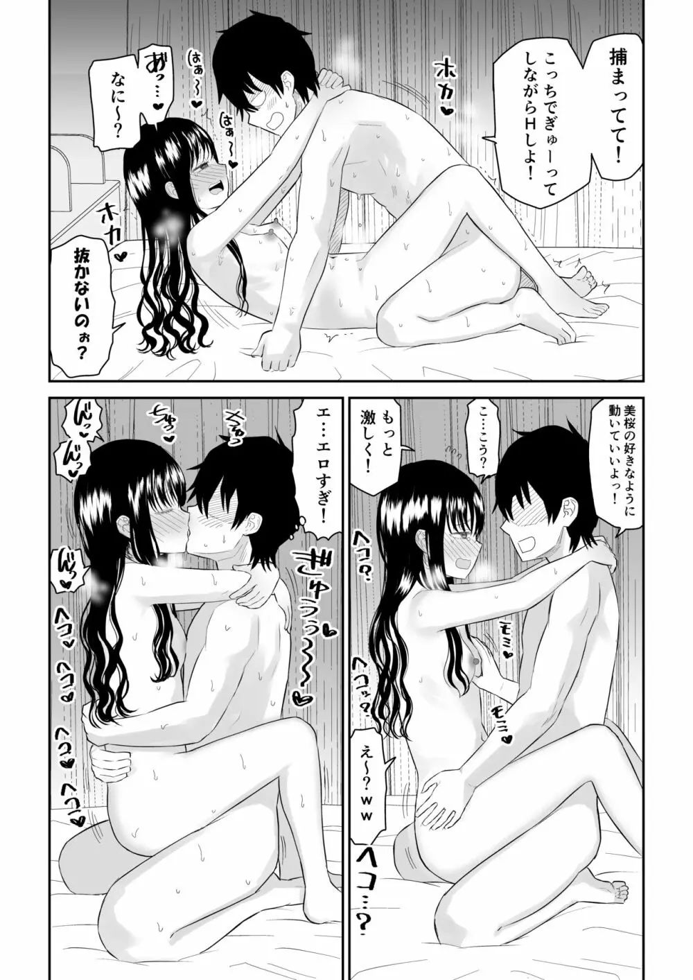 クーデレJ◯2 楽園編 Page.39