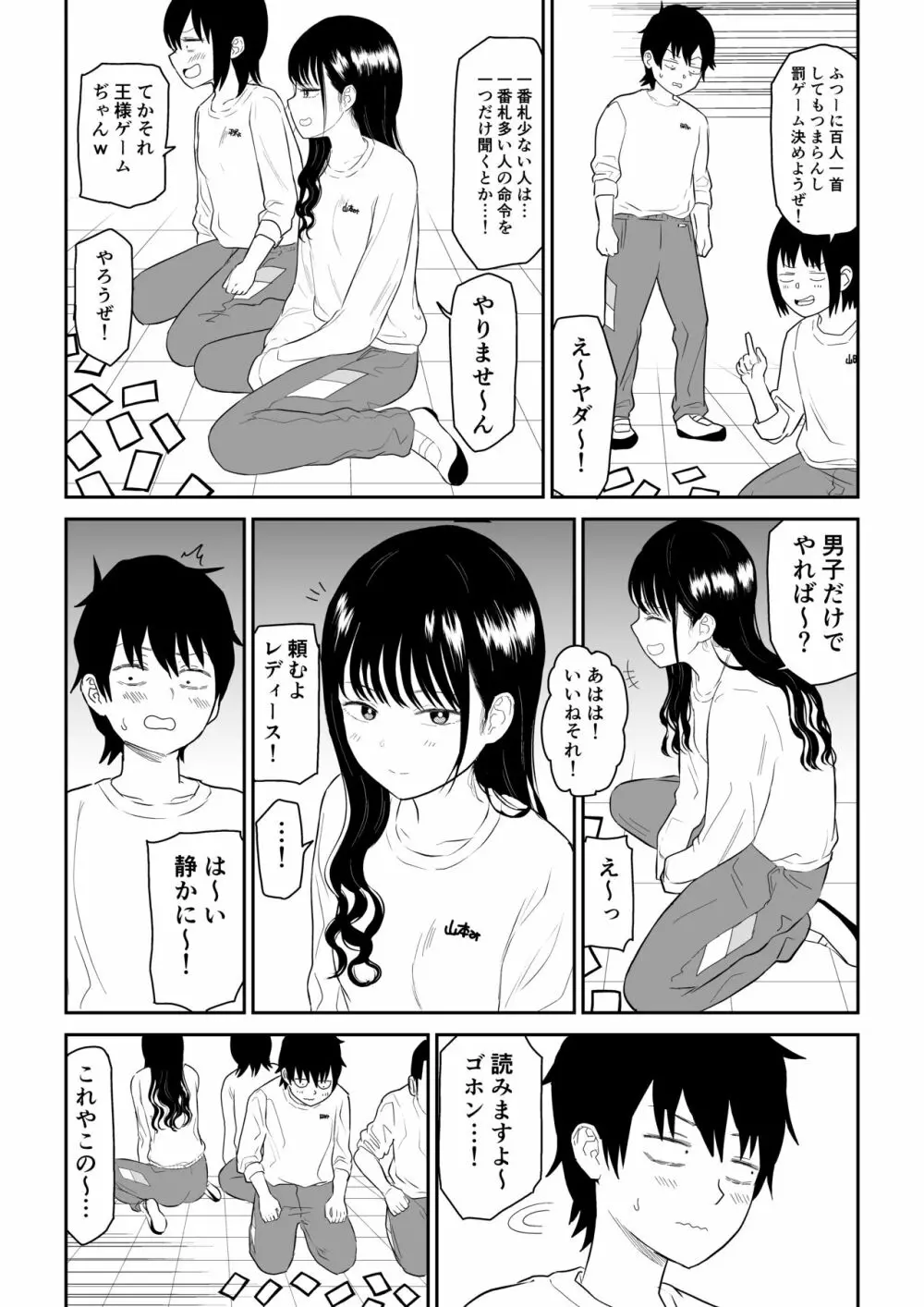 クーデレJ◯2 楽園編 Page.5