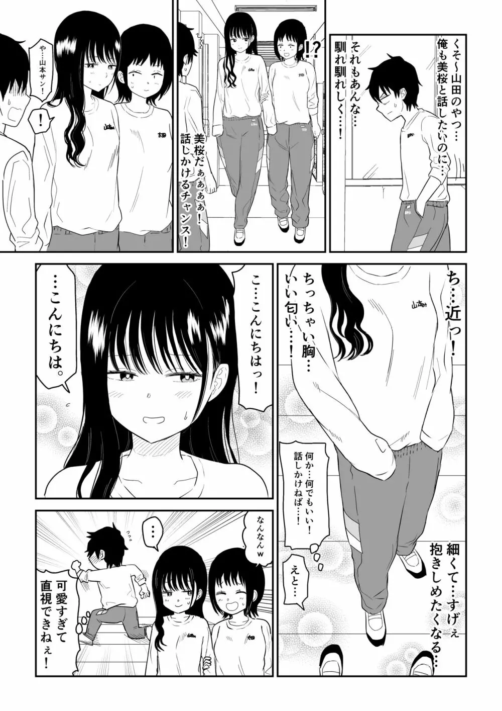 クーデレJ◯2 楽園編 Page.6