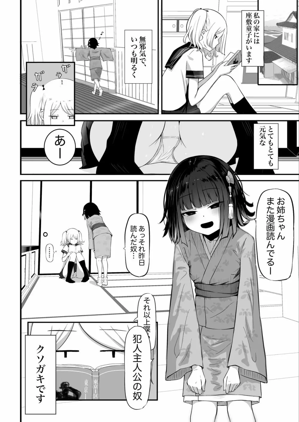私の家には座敷童子がいます。 Page.3