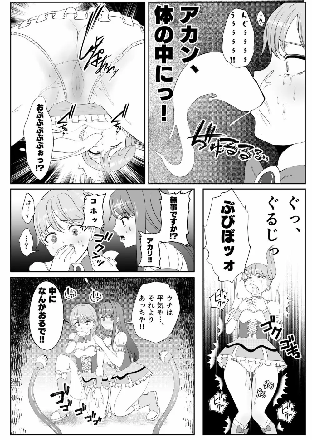 ちんぽに寄生されキンタマに人格を移された魔法少女 Page.13