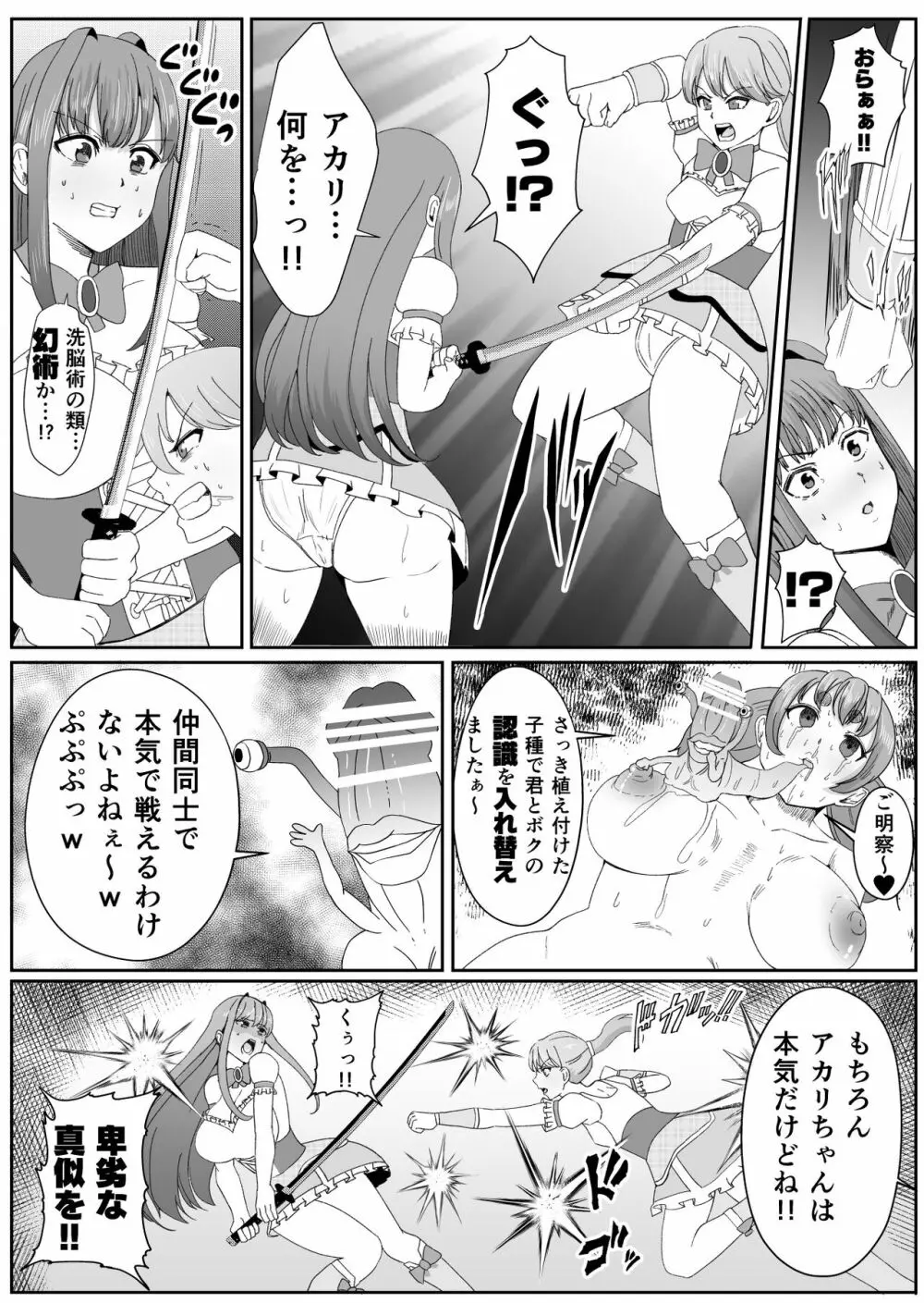 ちんぽに寄生されキンタマに人格を移された魔法少女 Page.16