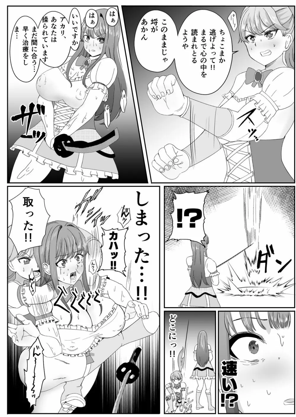 ちんぽに寄生されキンタマに人格を移された魔法少女 Page.17
