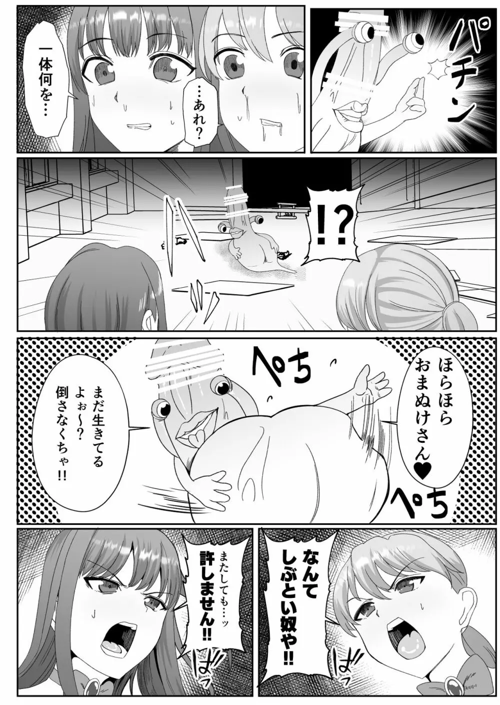 ちんぽに寄生されキンタマに人格を移された魔法少女 Page.21