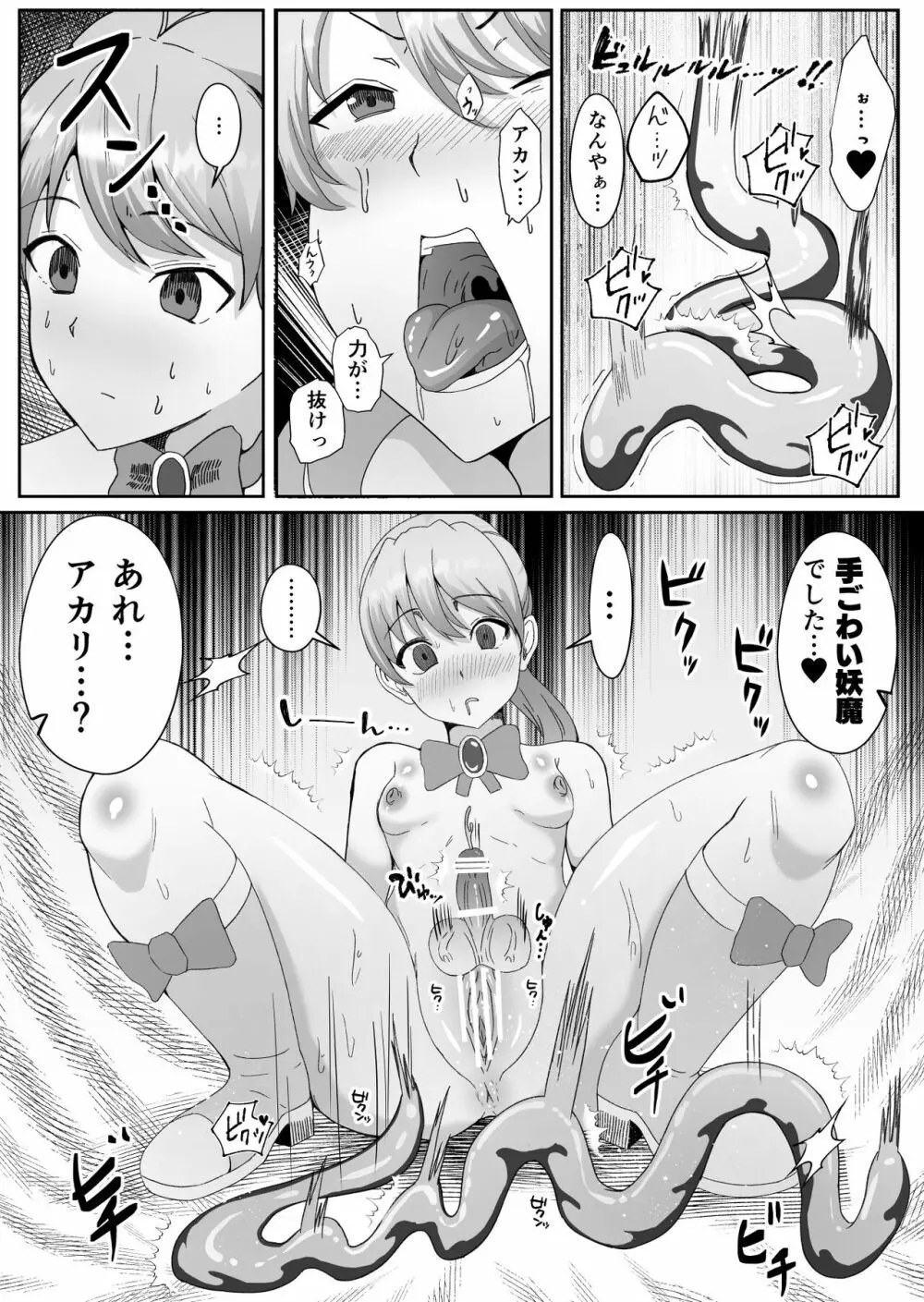 ちんぽに寄生されキンタマに人格を移された魔法少女 Page.28