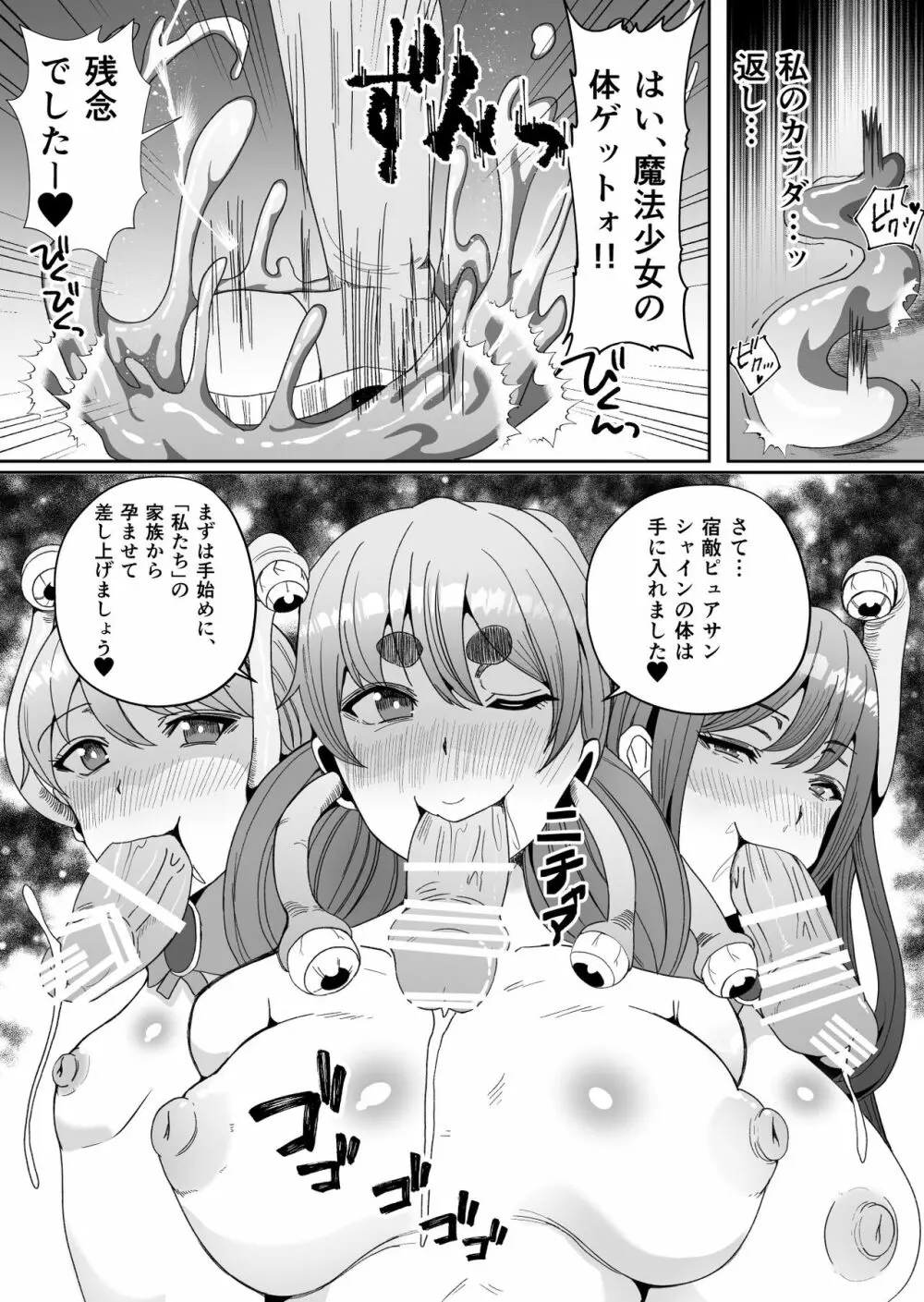 ちんぽに寄生されキンタマに人格を移された魔法少女 Page.38