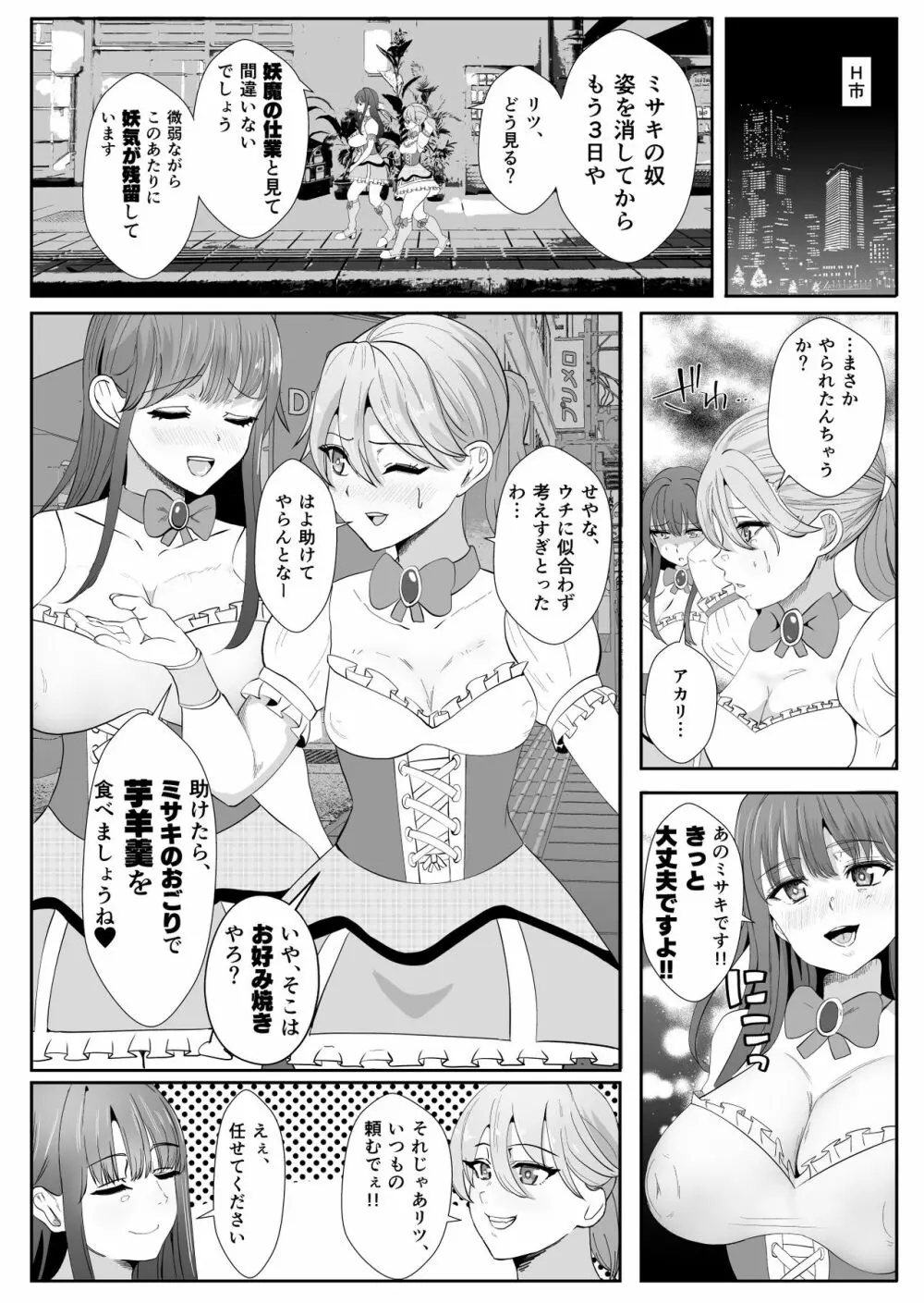 ちんぽに寄生されキンタマに人格を移された魔法少女 Page.5