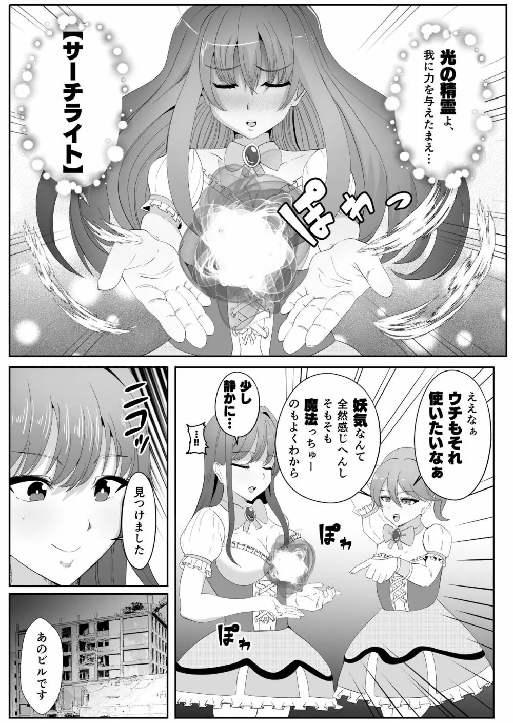 ちんぽに寄生されキンタマに人格を移された魔法少女 Page.6