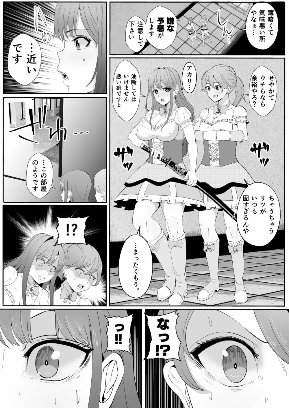 ちんぽに寄生されキンタマに人格を移された魔法少女 Page.7